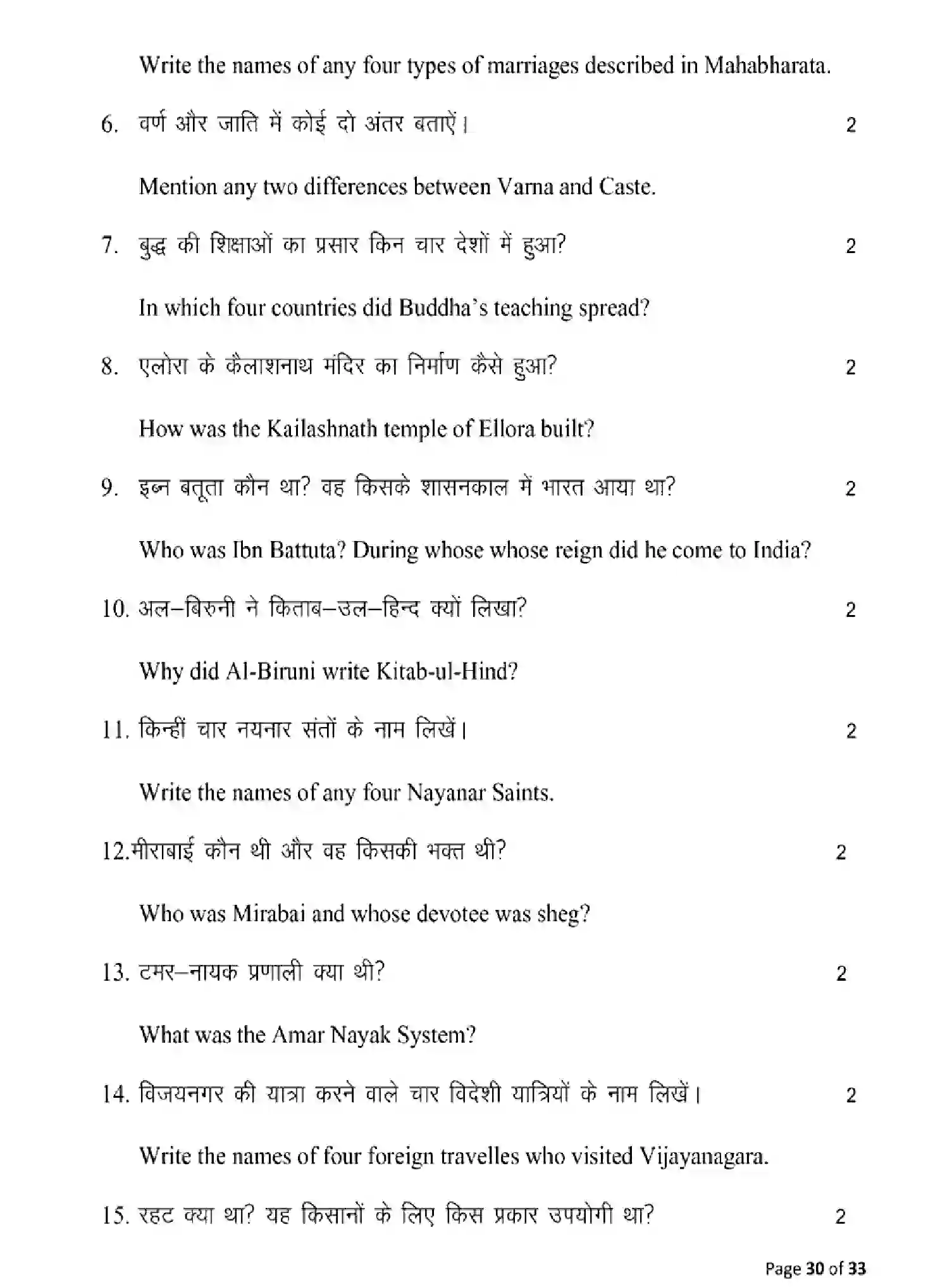 Bihar Board Class 12 2025 MODEL-PAPER-HISTORY-321 Model Papers - Page 30