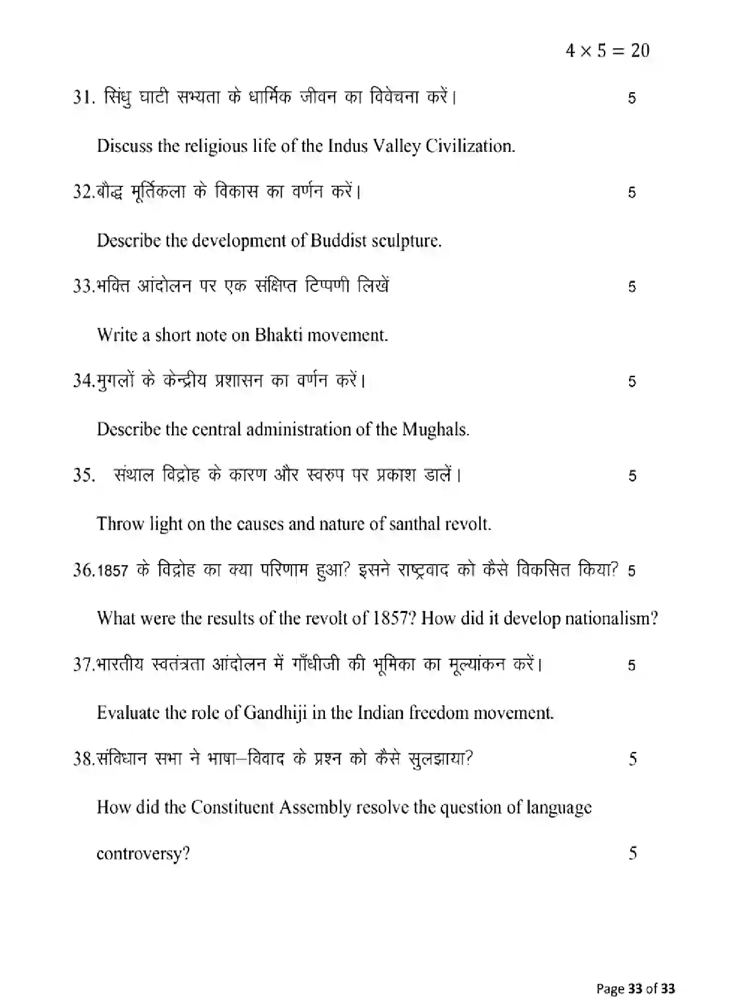 Bihar Board Class 12 2025 MODEL-PAPER-HISTORY-321 Model Papers - Page 33