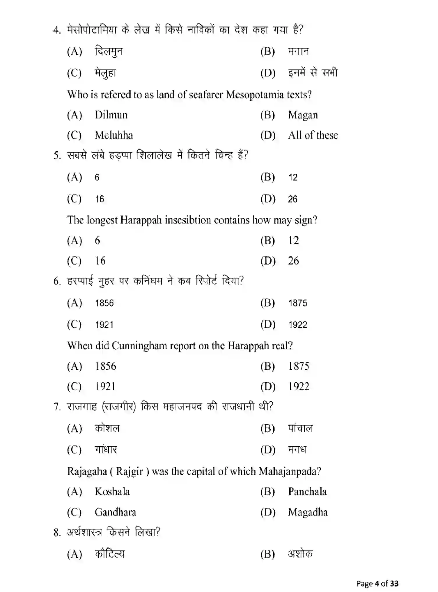 Bihar Board Class 12 2025 MODEL-PAPER-HISTORY-321 Model Papers - Page 4