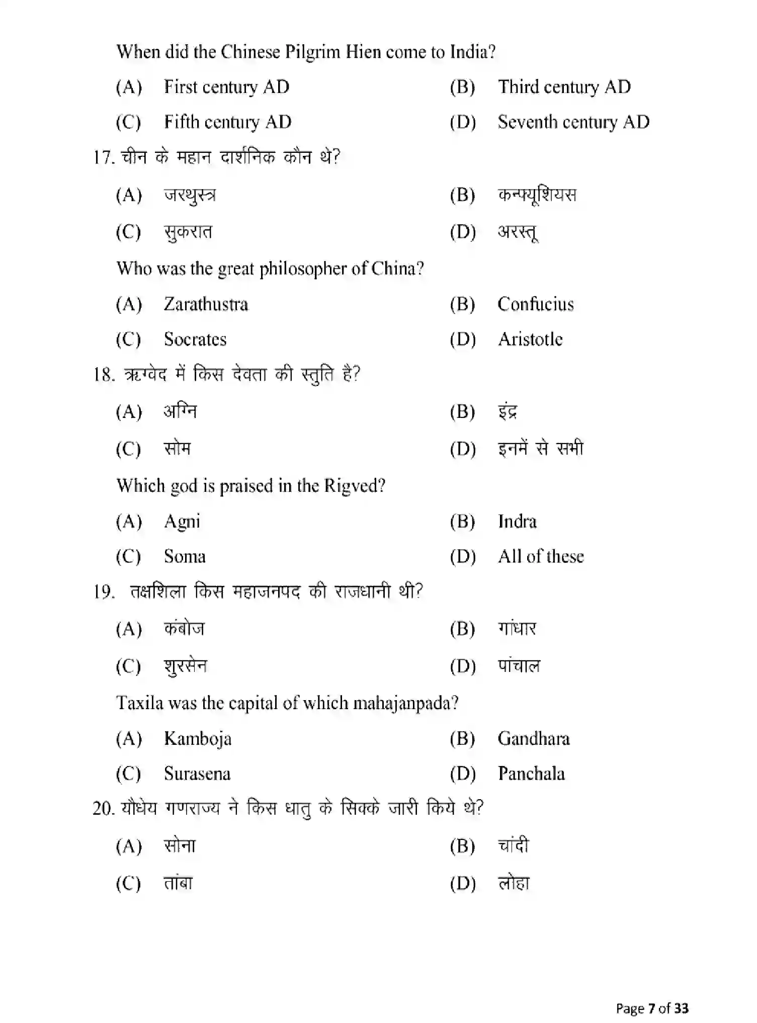 Bihar Board Class 12 2025 MODEL-PAPER-HISTORY-321 Model Papers - Page 7