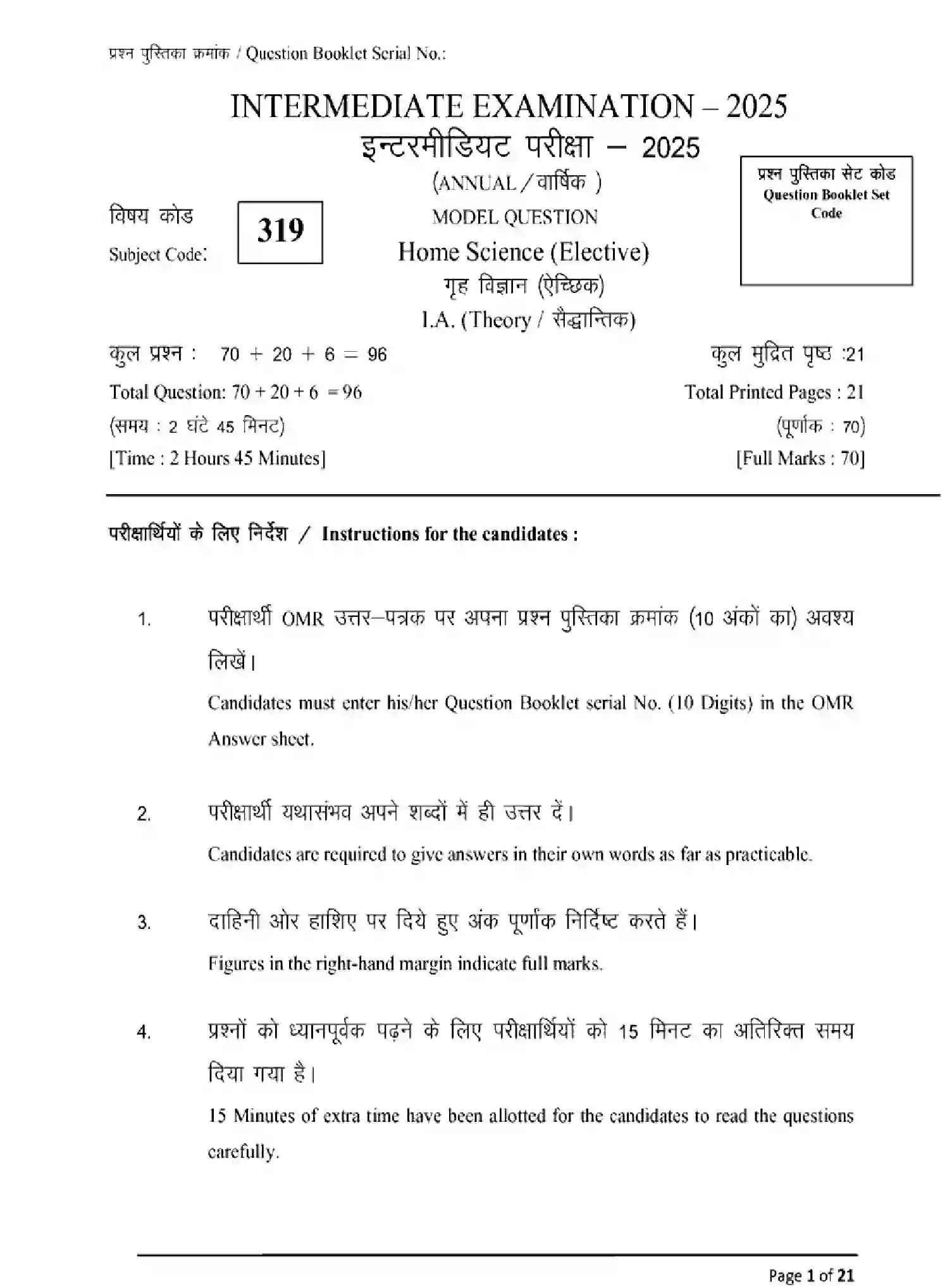 Bihar Board Class 12 2025 MODEL-PAPER-HOME-SCIENCE-319 Model Papers - Page 1