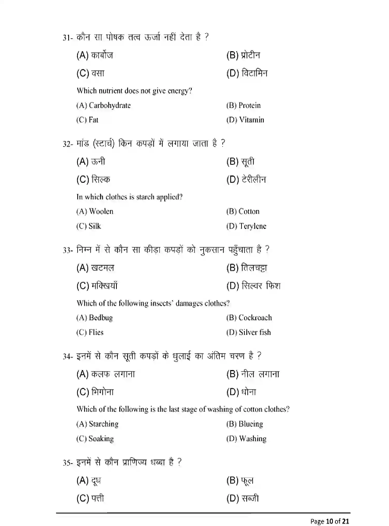Bihar Board Class 12 2025 MODEL-PAPER-HOME-SCIENCE-319 Model Papers - Page 10