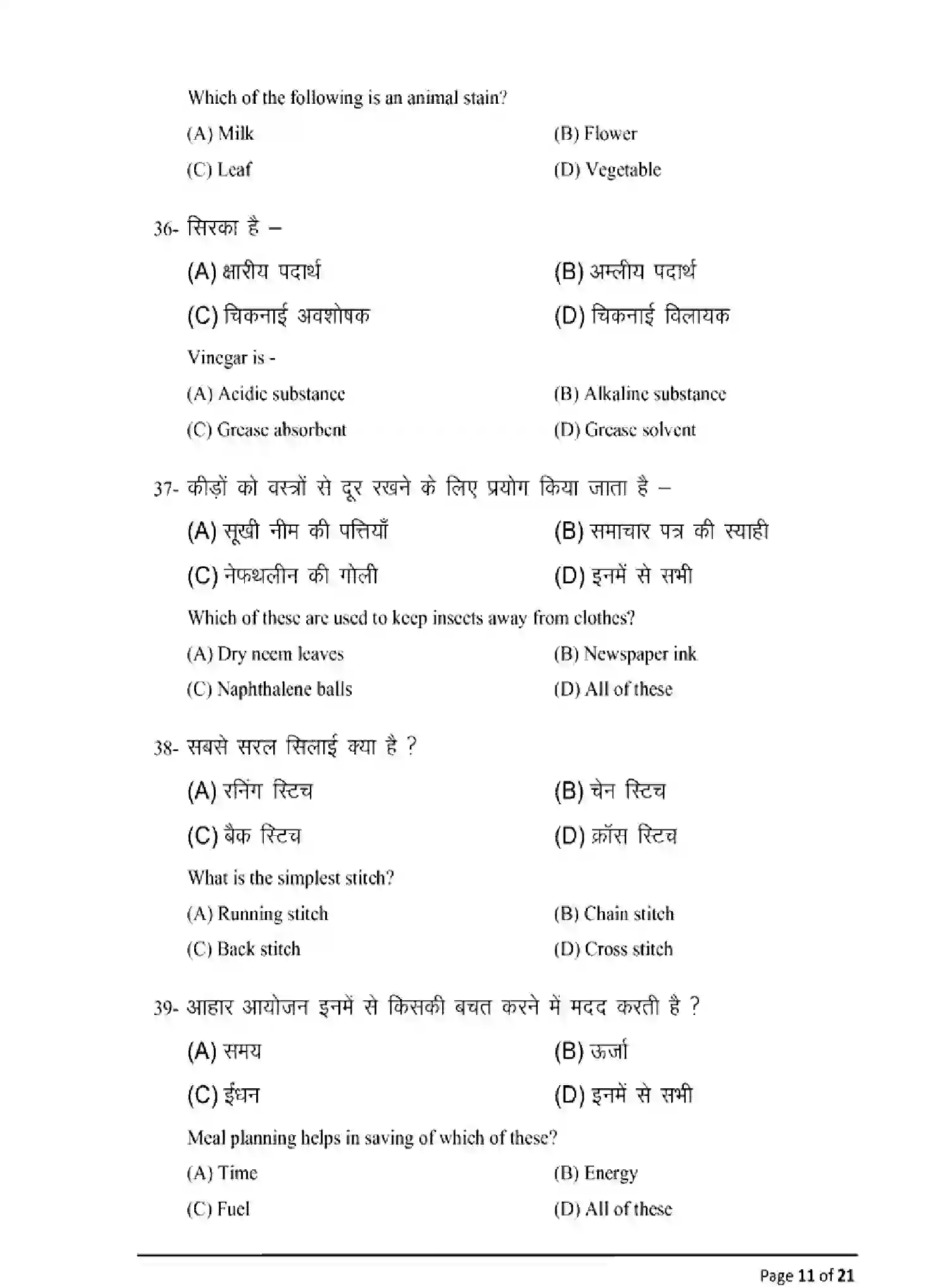 Bihar Board Class 12 2025 MODEL-PAPER-HOME-SCIENCE-319 Model Papers - Page 11