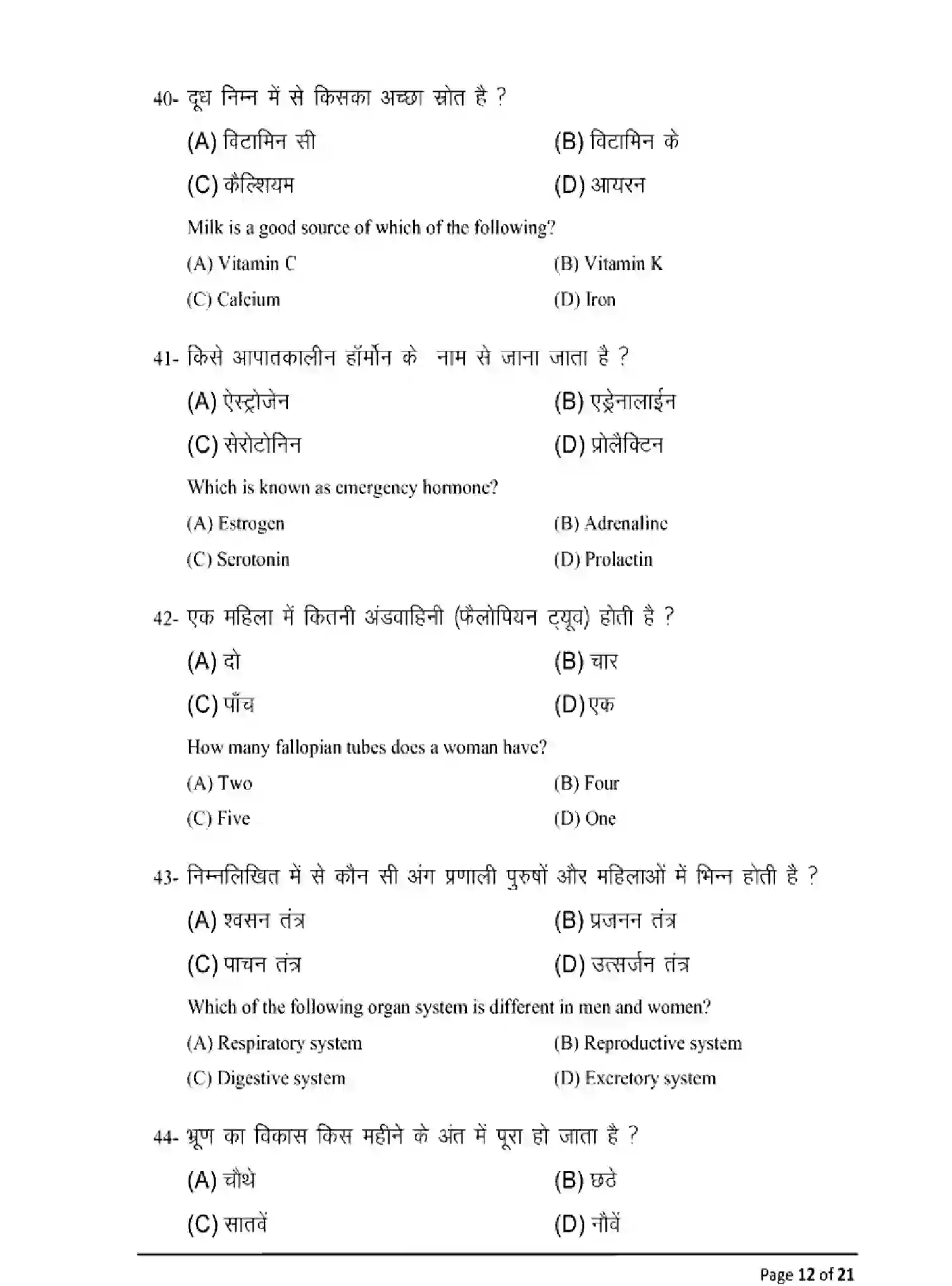 Bihar Board Class 12 2025 MODEL-PAPER-HOME-SCIENCE-319 Model Papers - Page 12