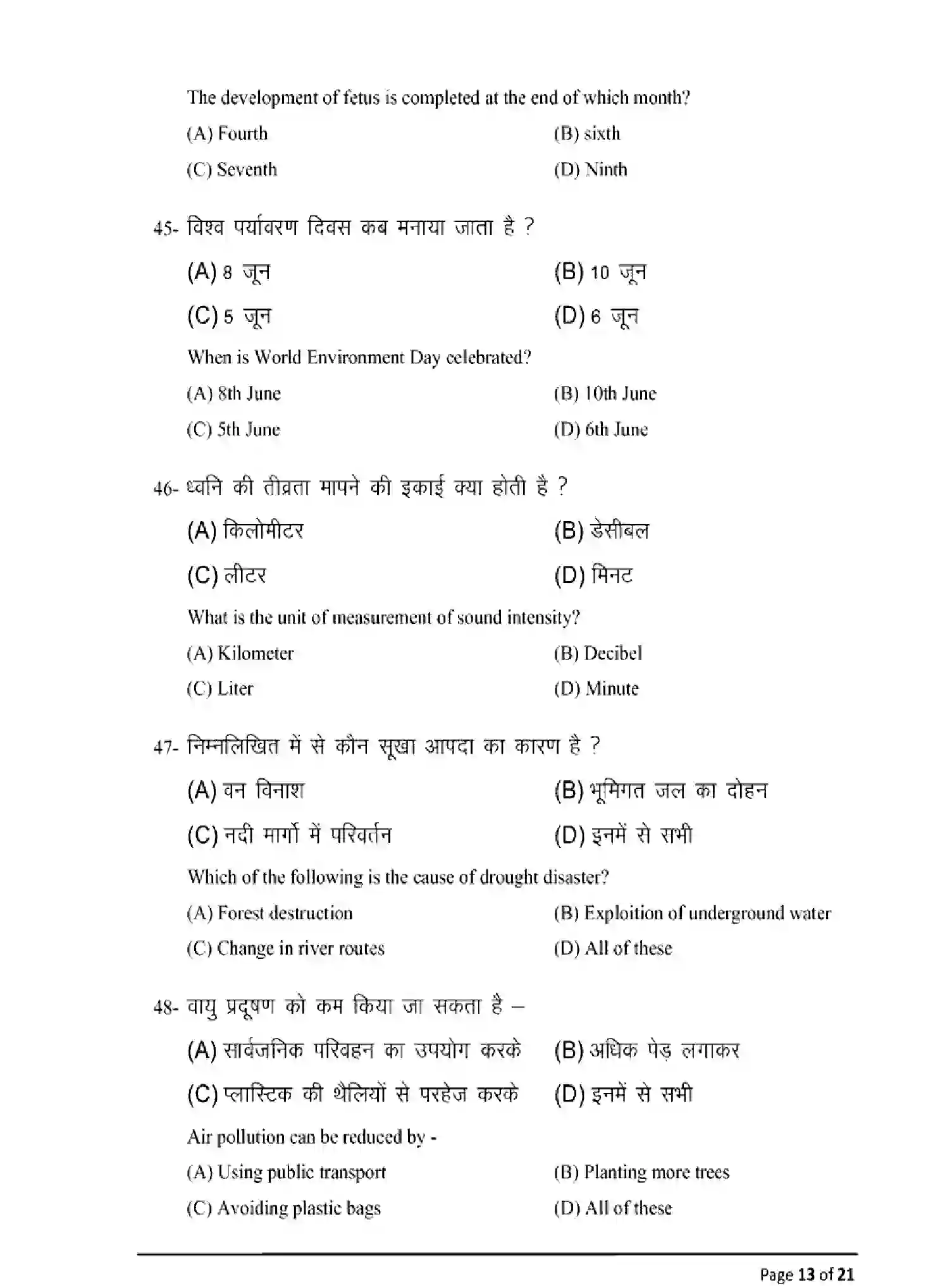 Bihar Board Class 12 2025 MODEL-PAPER-HOME-SCIENCE-319 Model Papers - Page 13
