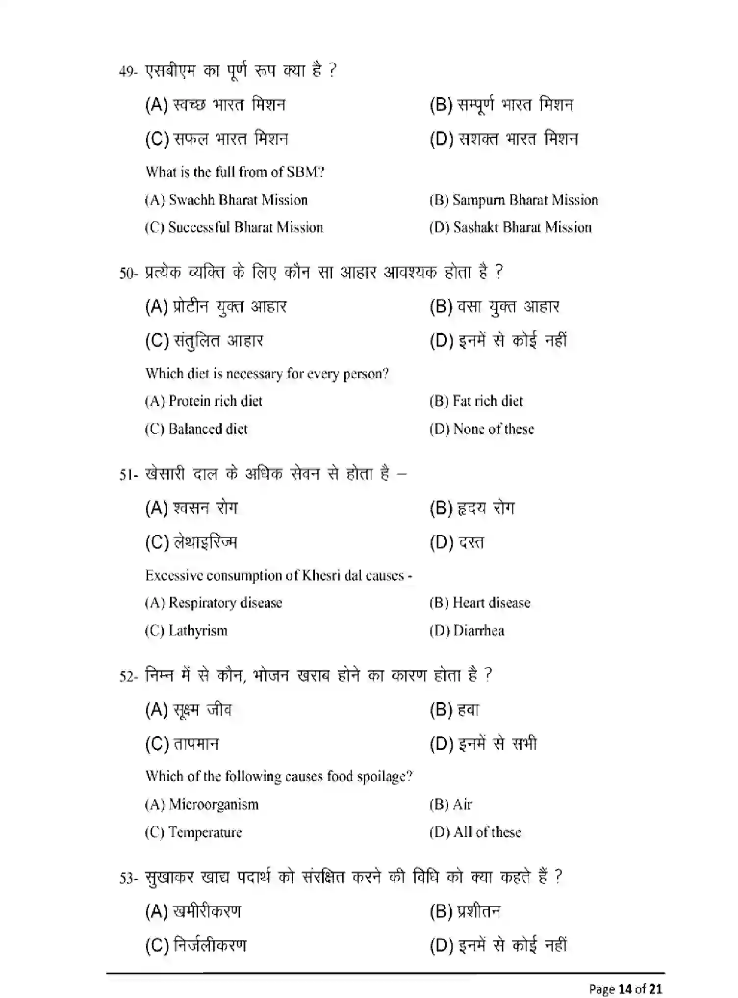 Bihar Board Class 12 2025 MODEL-PAPER-HOME-SCIENCE-319 Model Papers - Page 14