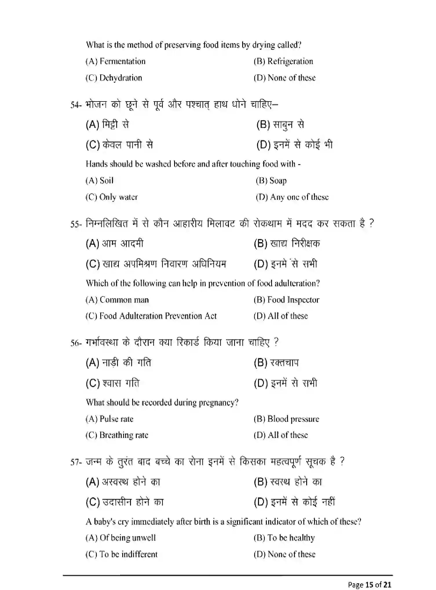 Bihar Board Class 12 2025 MODEL-PAPER-HOME-SCIENCE-319 Model Papers - Page 15