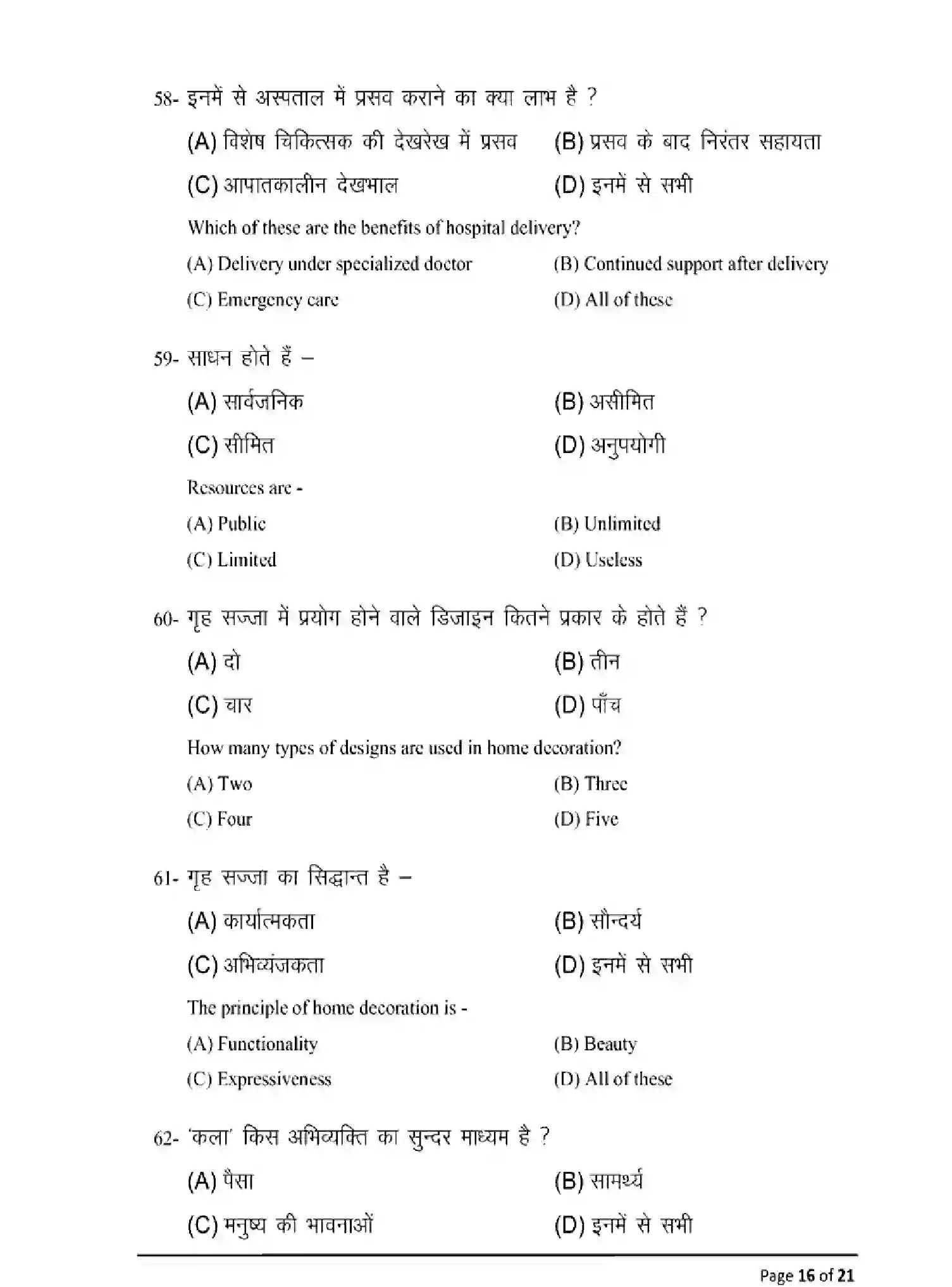 Bihar Board Class 12 2025 MODEL-PAPER-HOME-SCIENCE-319 Model Papers - Page 16
