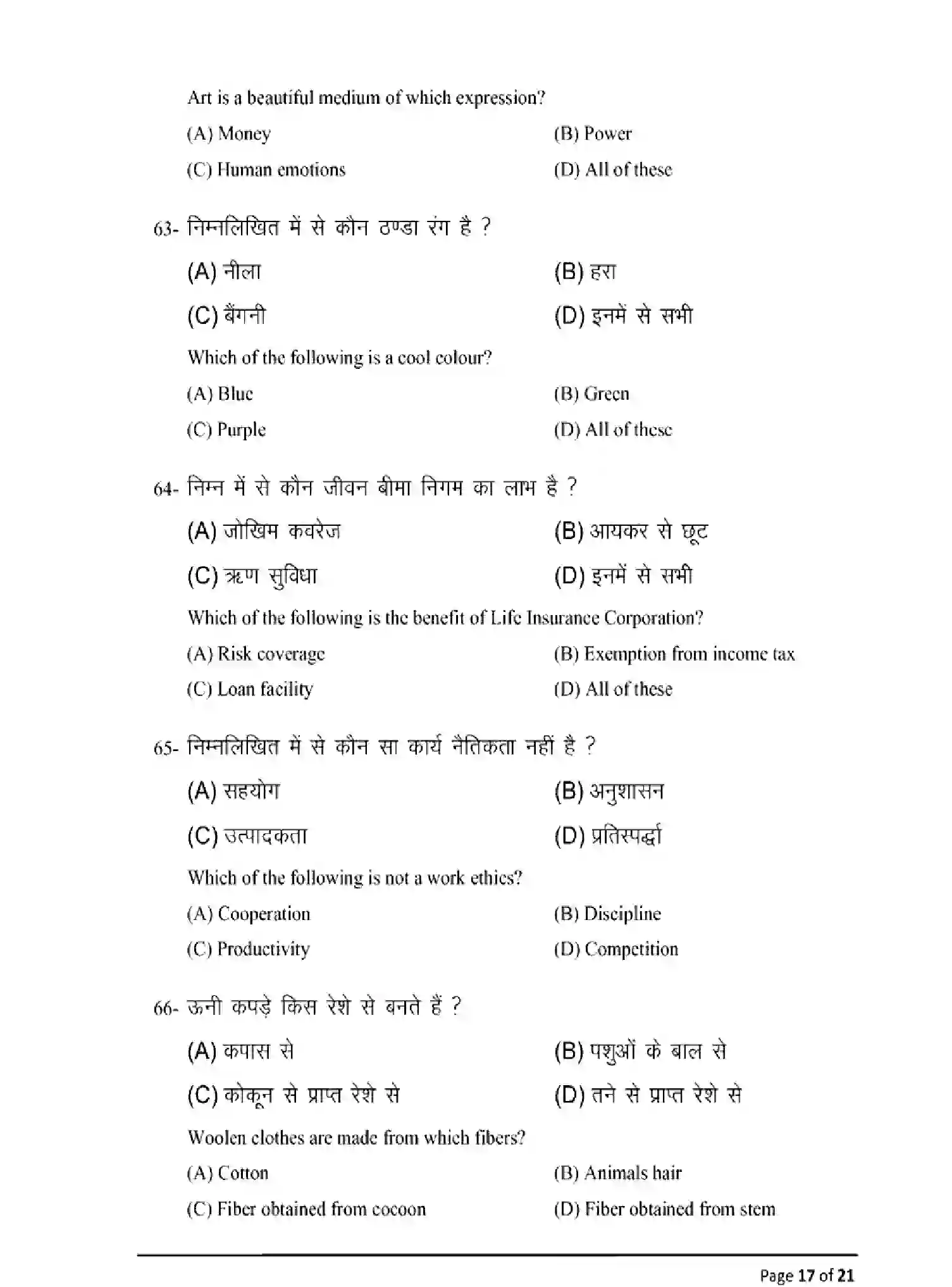 Bihar Board Class 12 2025 MODEL-PAPER-HOME-SCIENCE-319 Model Papers - Page 17