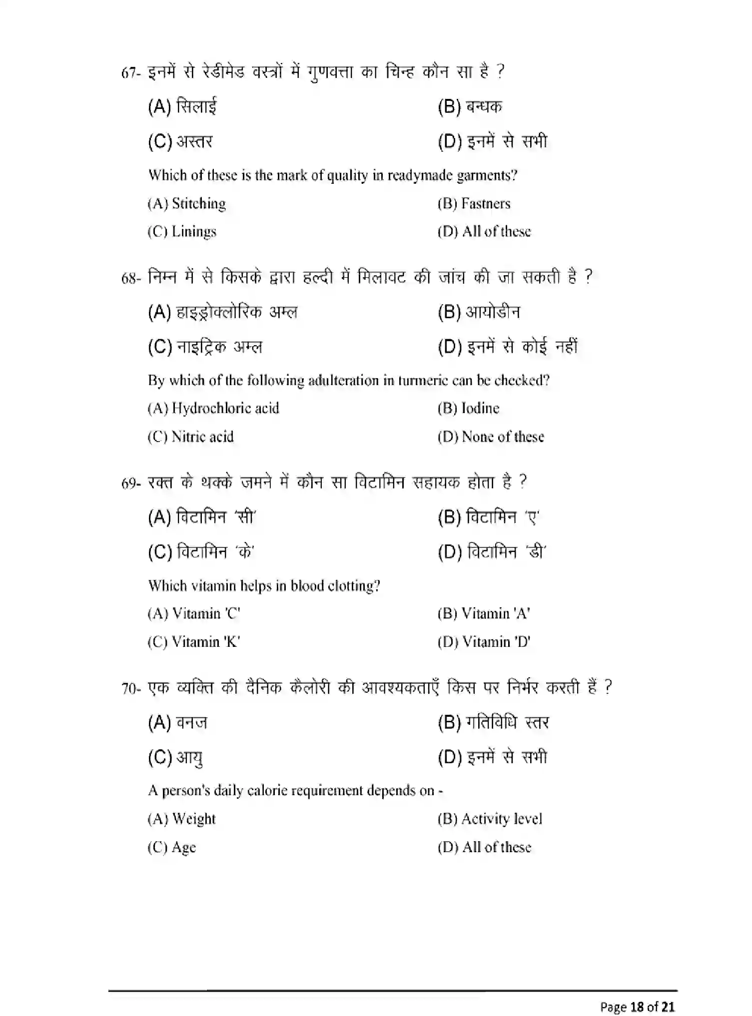 Bihar Board Class 12 2025 MODEL-PAPER-HOME-SCIENCE-319 Model Papers - Page 18