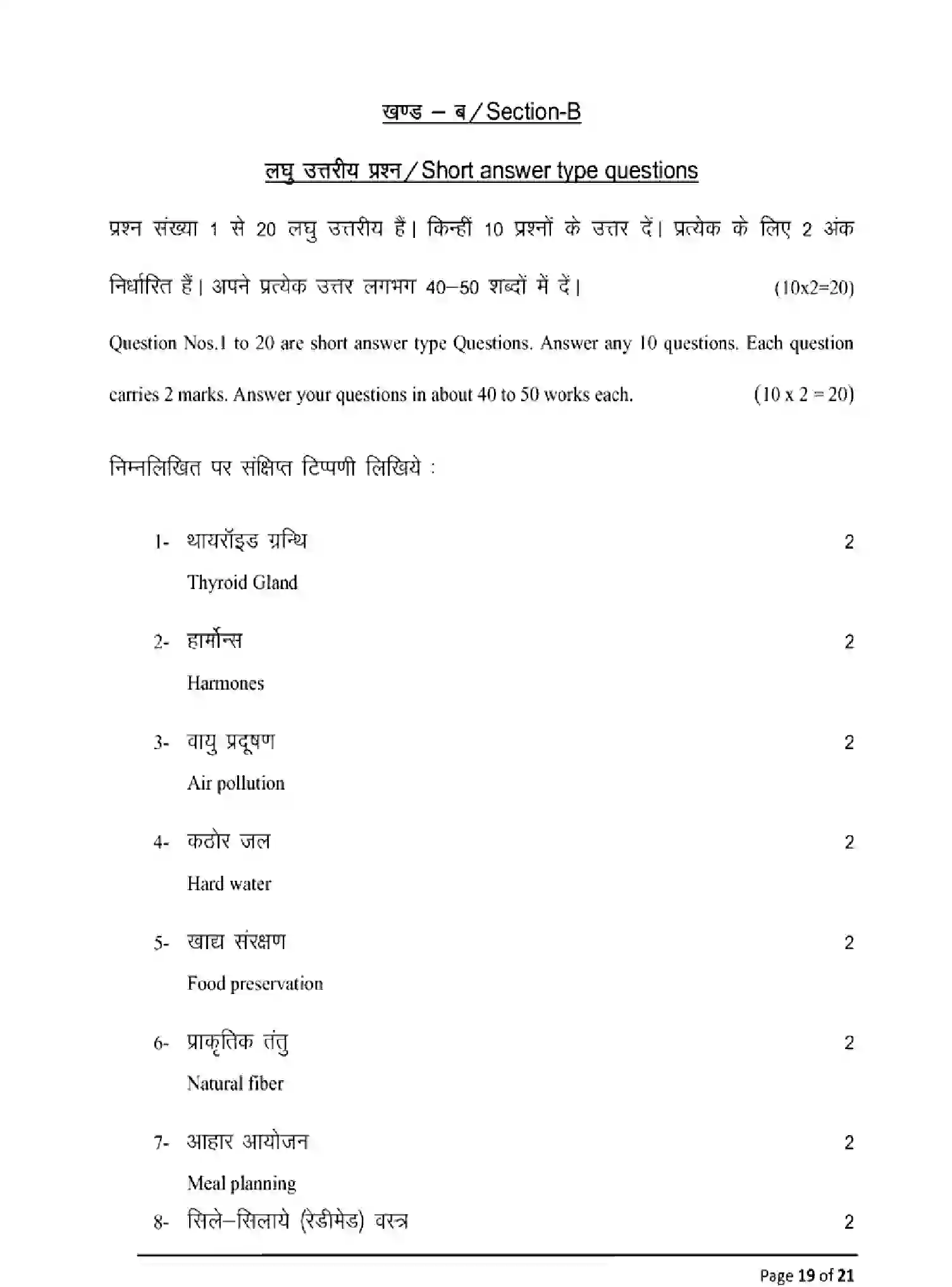 Bihar Board Class 12 2025 MODEL-PAPER-HOME-SCIENCE-319 Model Papers - Page 19