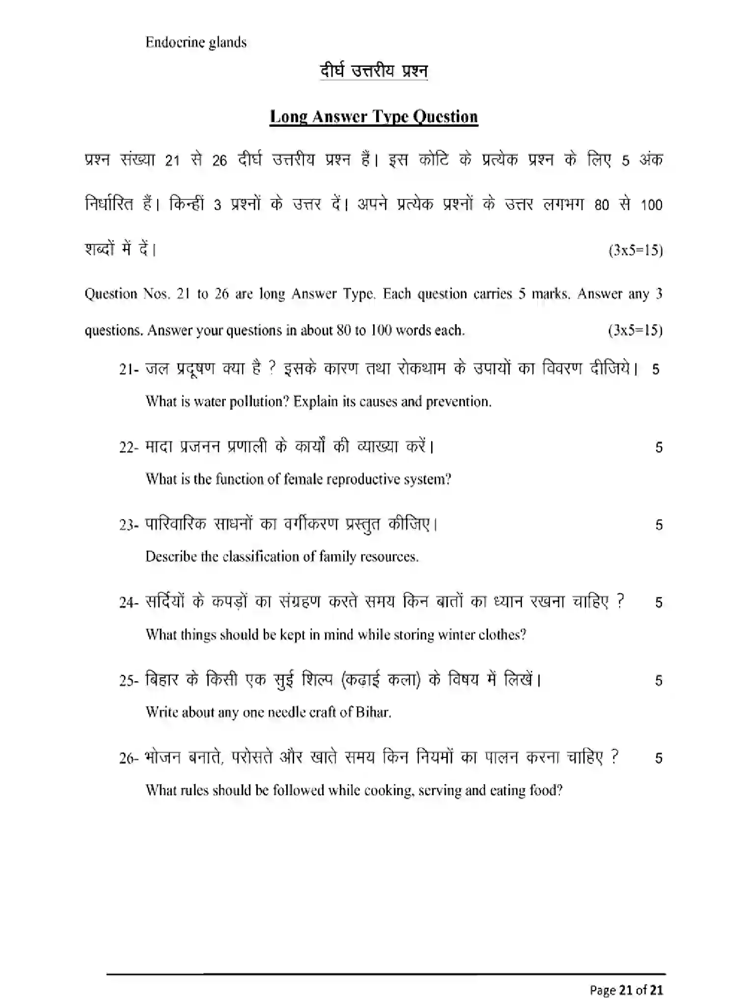 Bihar Board Class 12 2025 MODEL-PAPER-HOME-SCIENCE-319 Model Papers - Page 21