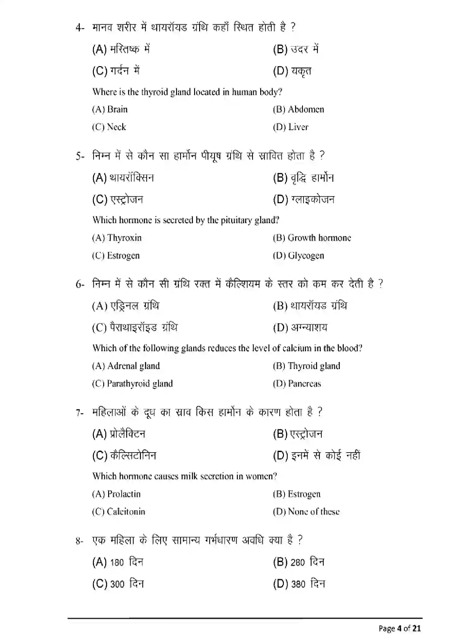 Bihar Board Class 12 2025 MODEL-PAPER-HOME-SCIENCE-319 Model Papers - Page 4