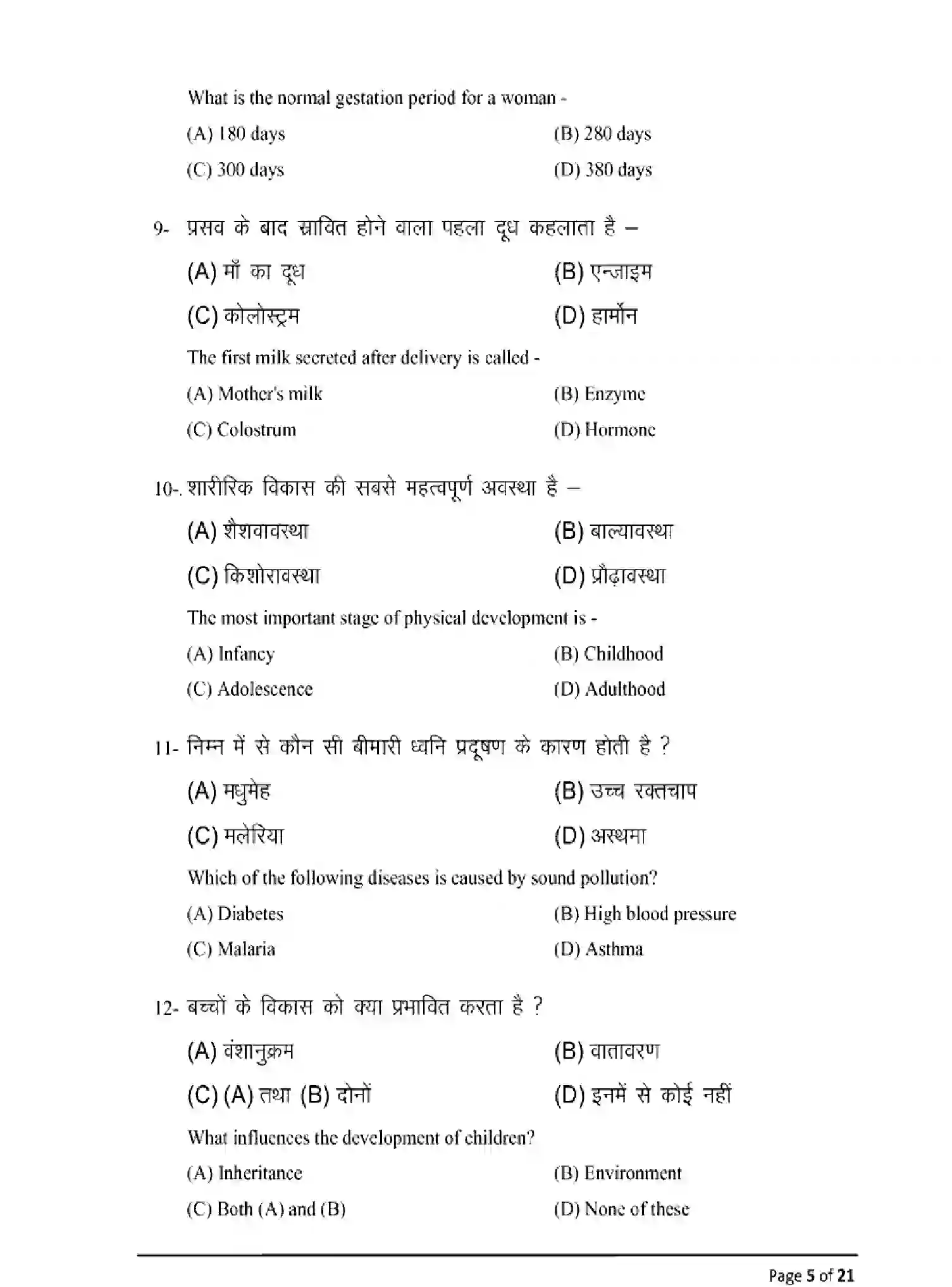 Bihar Board Class 12 2025 MODEL-PAPER-HOME-SCIENCE-319 Model Papers - Page 5