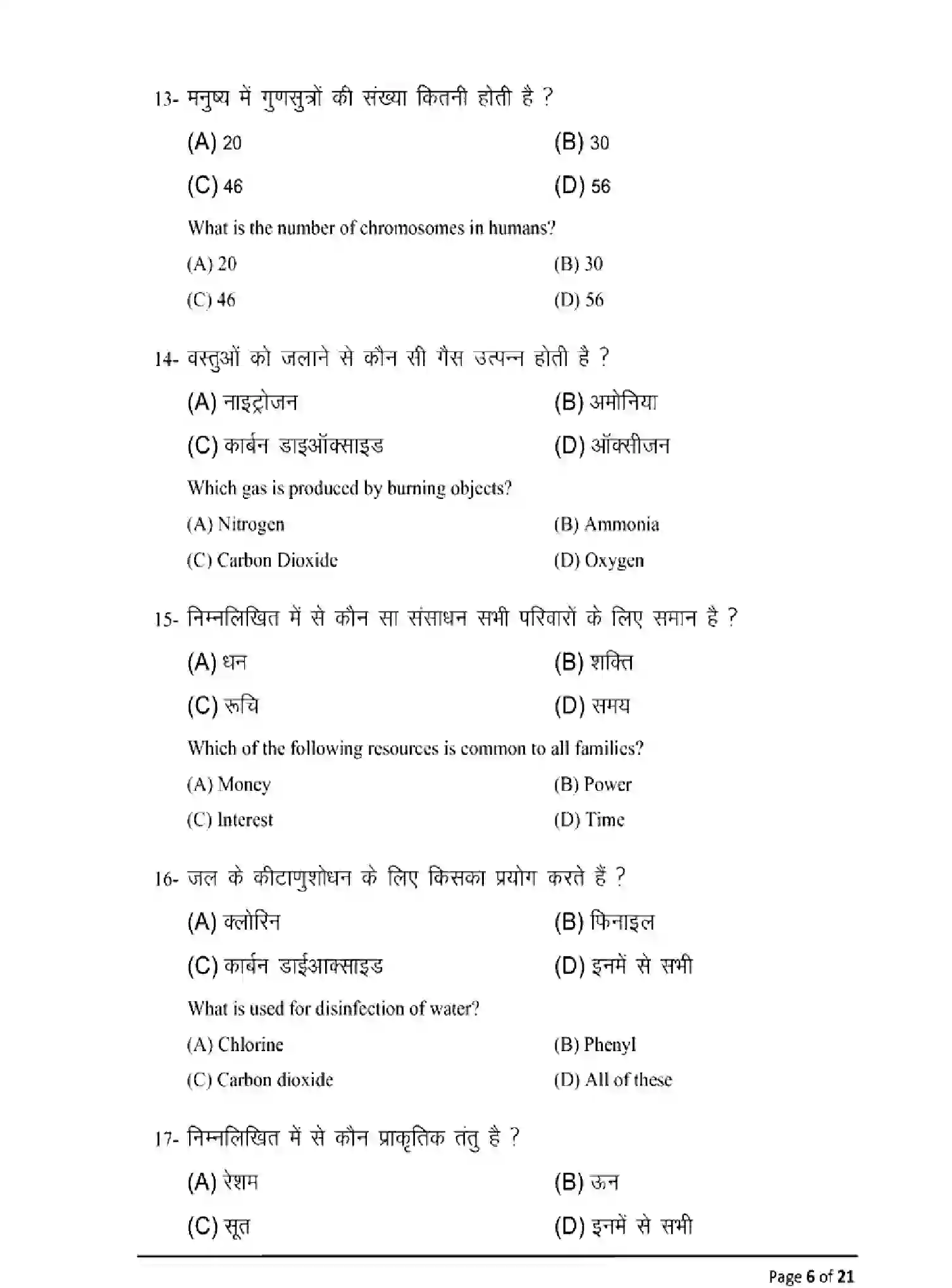Bihar Board Class 12 2025 MODEL-PAPER-HOME-SCIENCE-319 Model Papers - Page 6