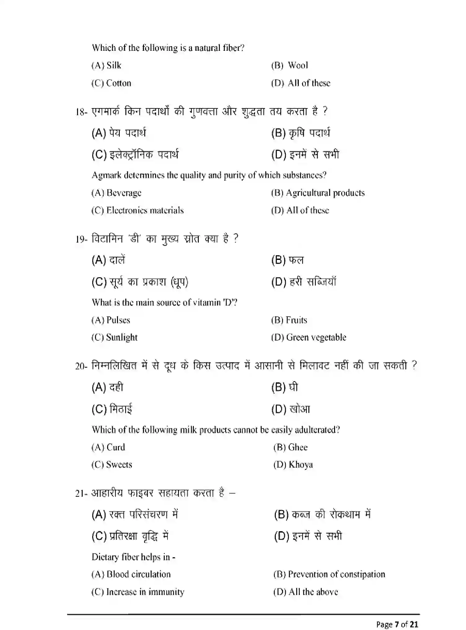 Bihar Board Class 12 2025 MODEL-PAPER-HOME-SCIENCE-319 Model Papers - Page 7