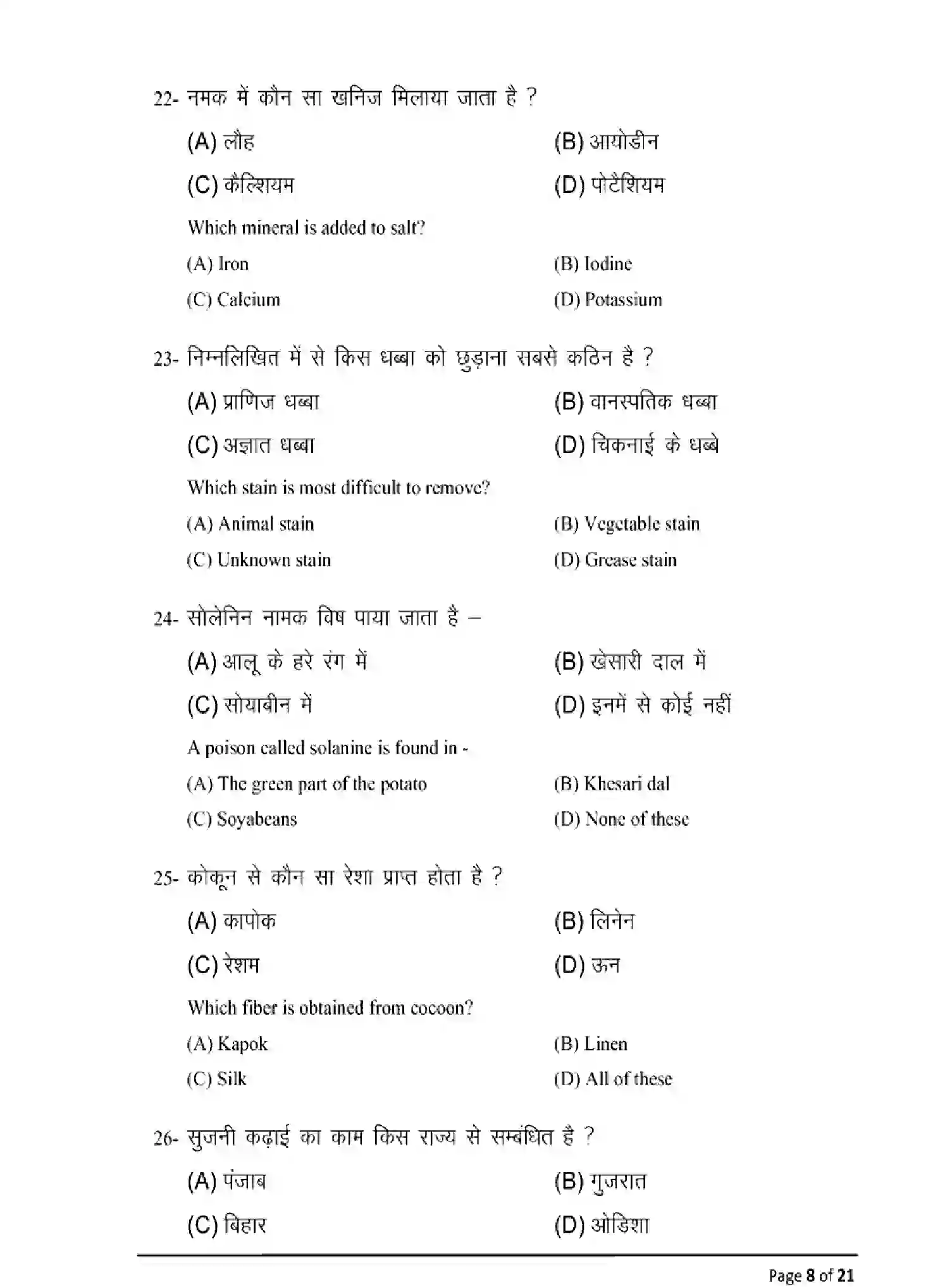 Bihar Board Class 12 2025 MODEL-PAPER-HOME-SCIENCE-319 Model Papers - Page 8