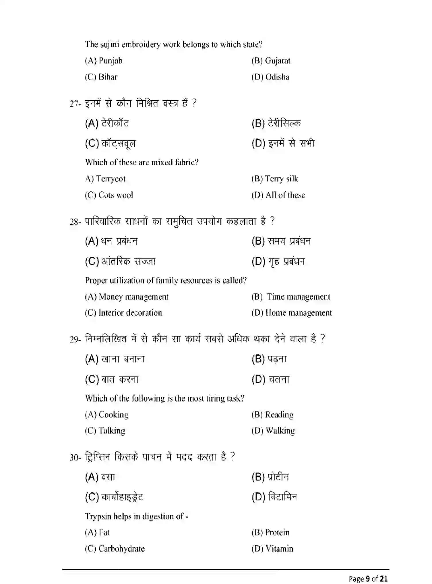 Bihar Board Class 12 2025 MODEL-PAPER-HOME-SCIENCE-319 Model Papers - Page 9