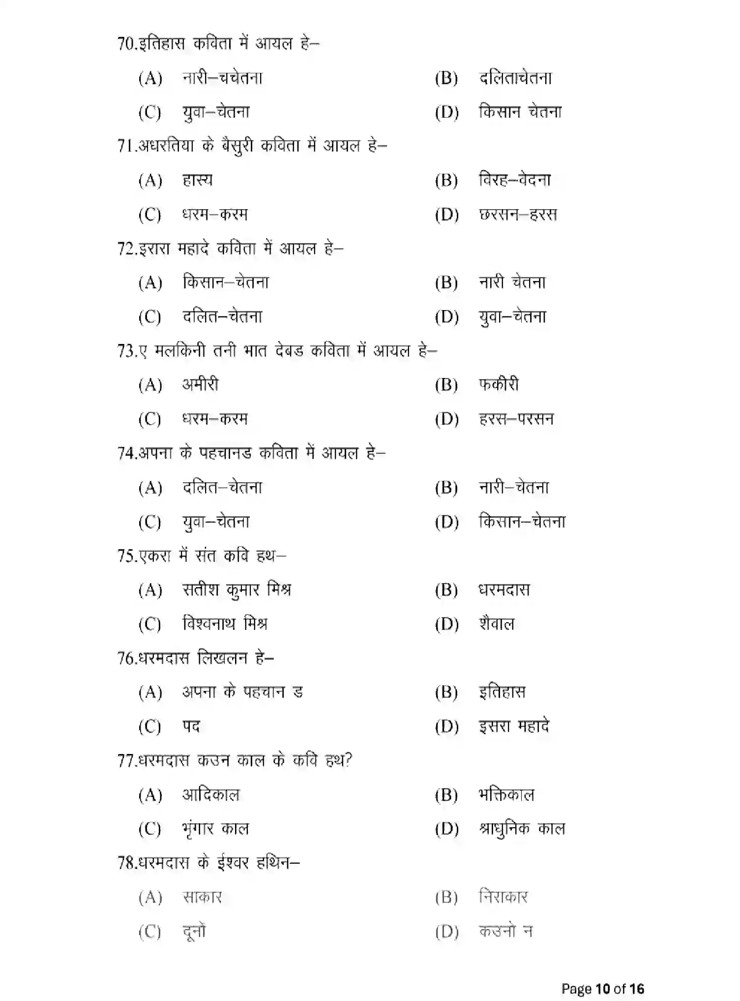 Bihar Board Class 12 2025 MODEL-PAPER-MAGAHI-LL-111-211-311 Model Papers - Page 10