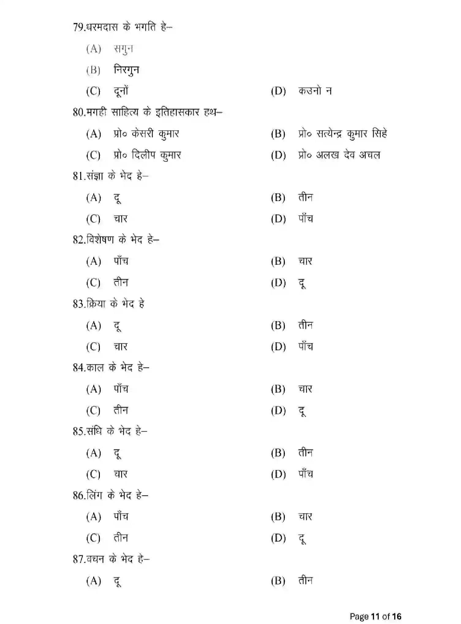 Bihar Board Class 12 2025 MODEL-PAPER-MAGAHI-LL-111-211-311 Model Papers - Page 11