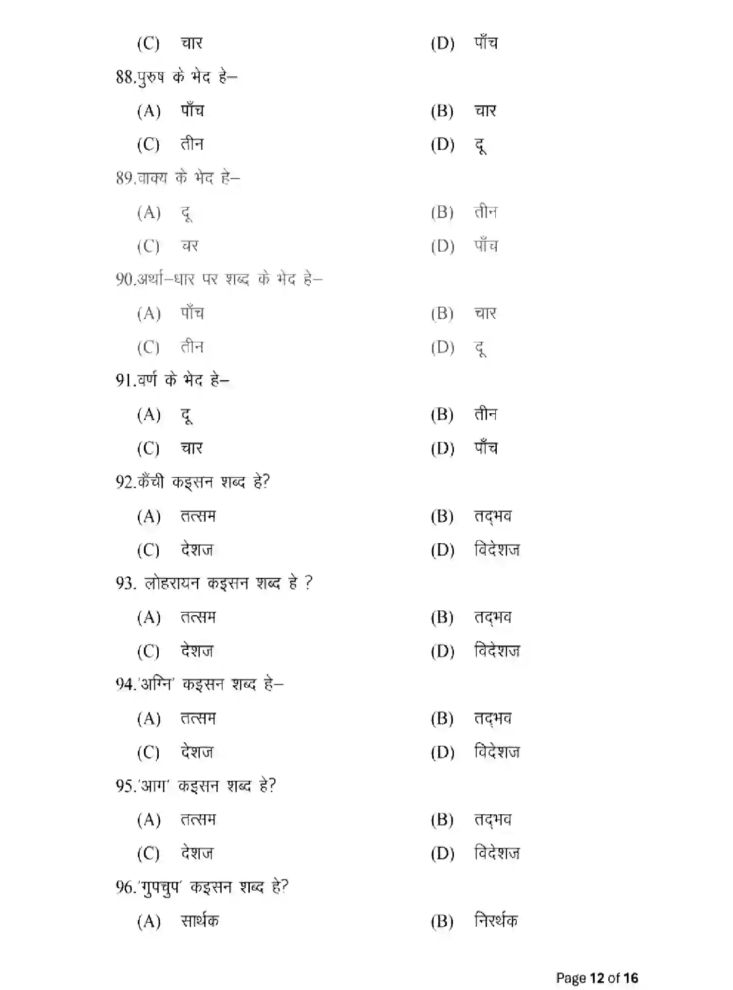 Bihar Board Class 12 2025 MODEL-PAPER-MAGAHI-LL-111-211-311 Model Papers - Page 12