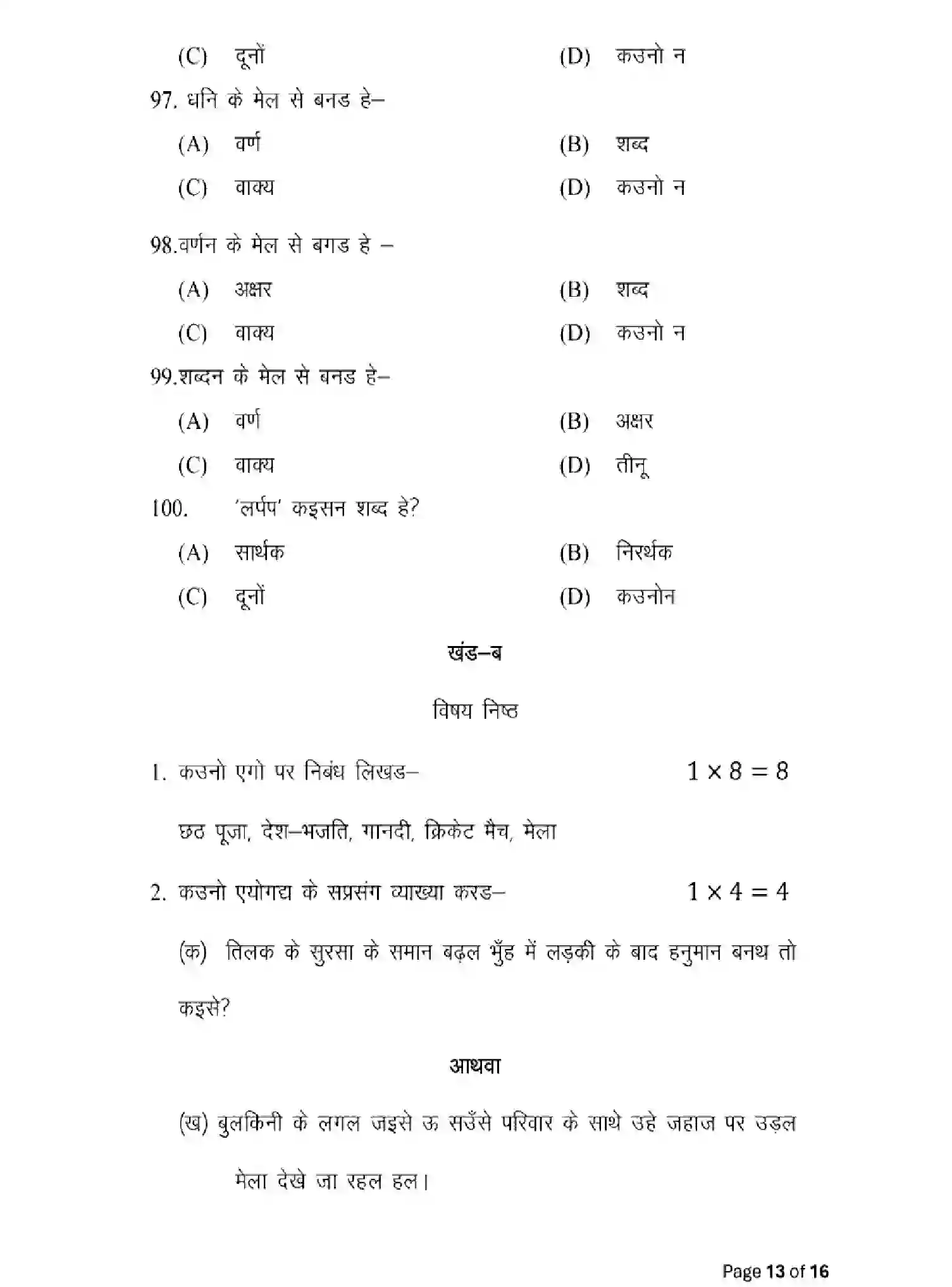 Bihar Board Class 12 2025 MODEL-PAPER-MAGAHI-LL-111-211-311 Model Papers - Page 13