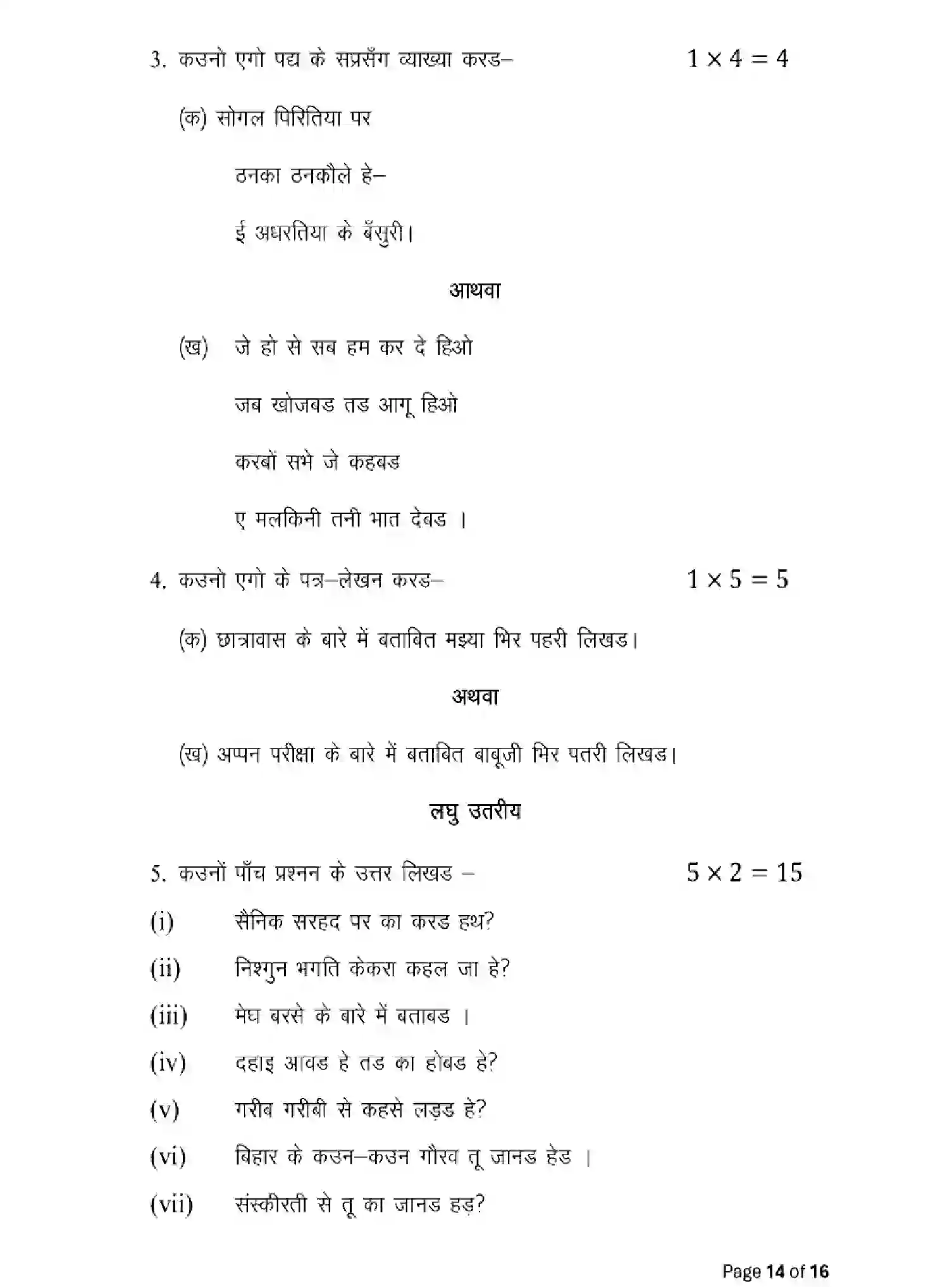 Bihar Board Class 12 2025 MODEL-PAPER-MAGAHI-LL-111-211-311 Model Papers - Page 14