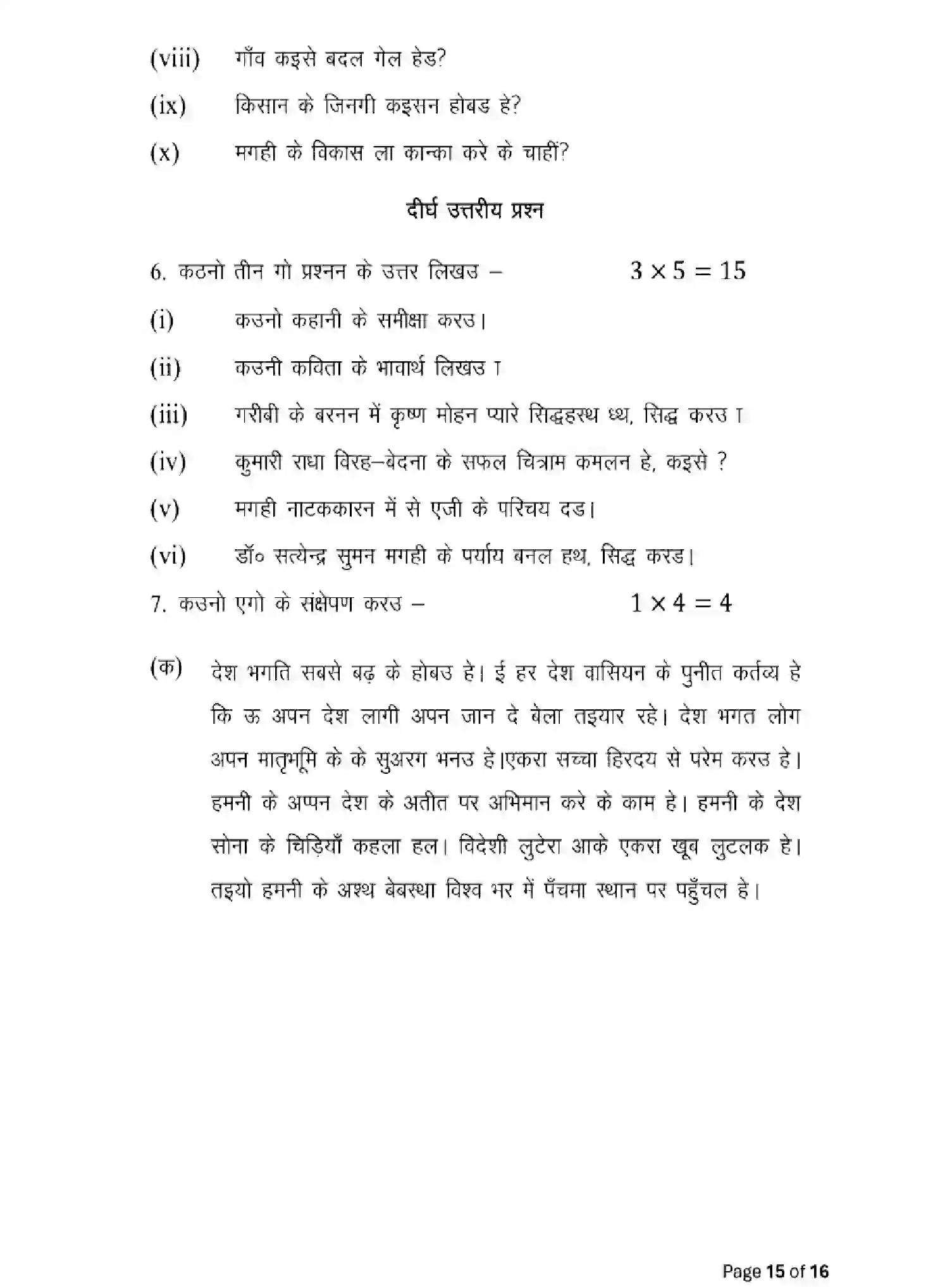 Bihar Board Class 12 2025 MODEL-PAPER-MAGAHI-LL-111-211-311 Model Papers - Page 15