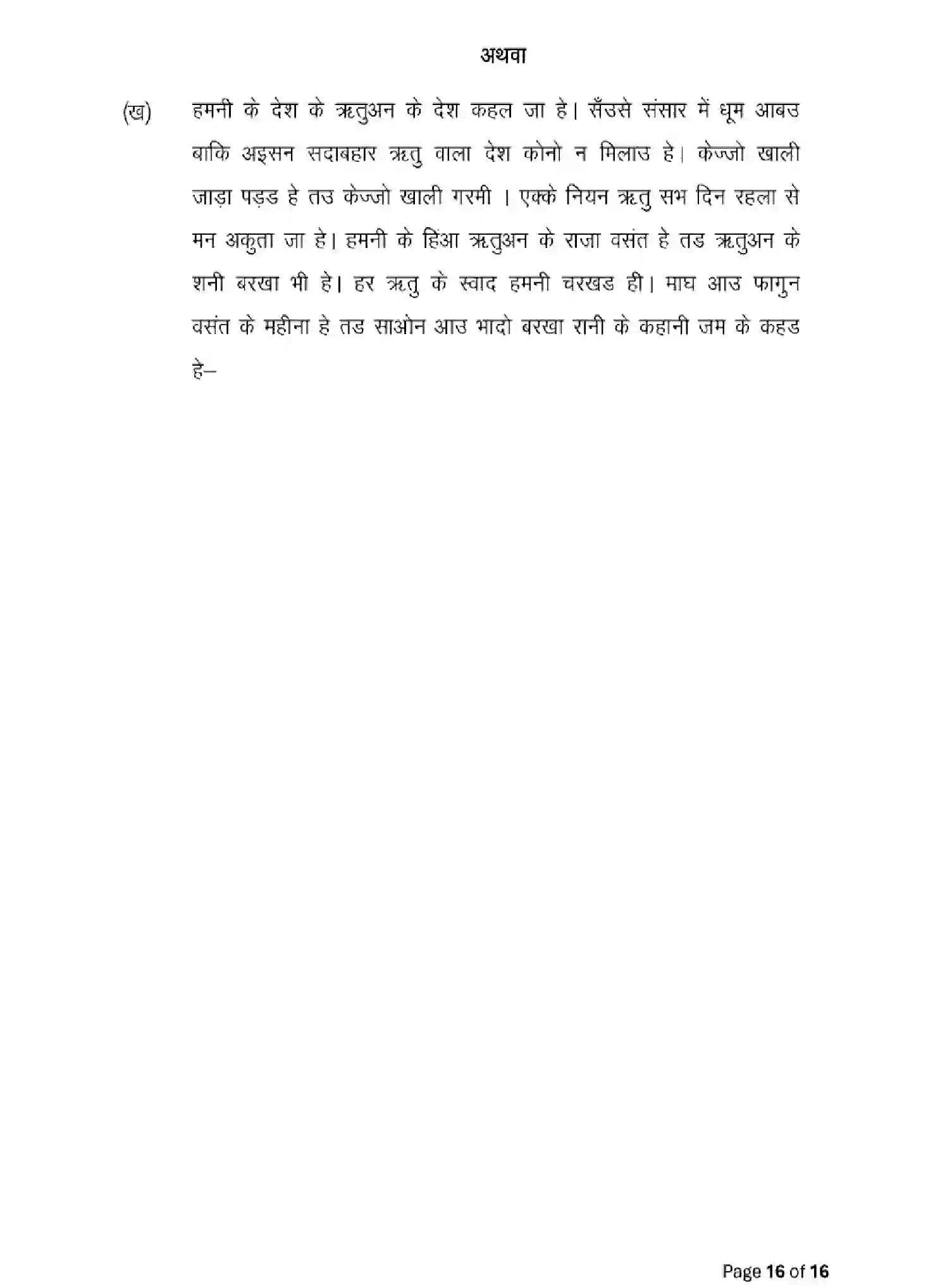 Bihar Board Class 12 2025 MODEL-PAPER-MAGAHI-LL-111-211-311 Model Papers - Page 16