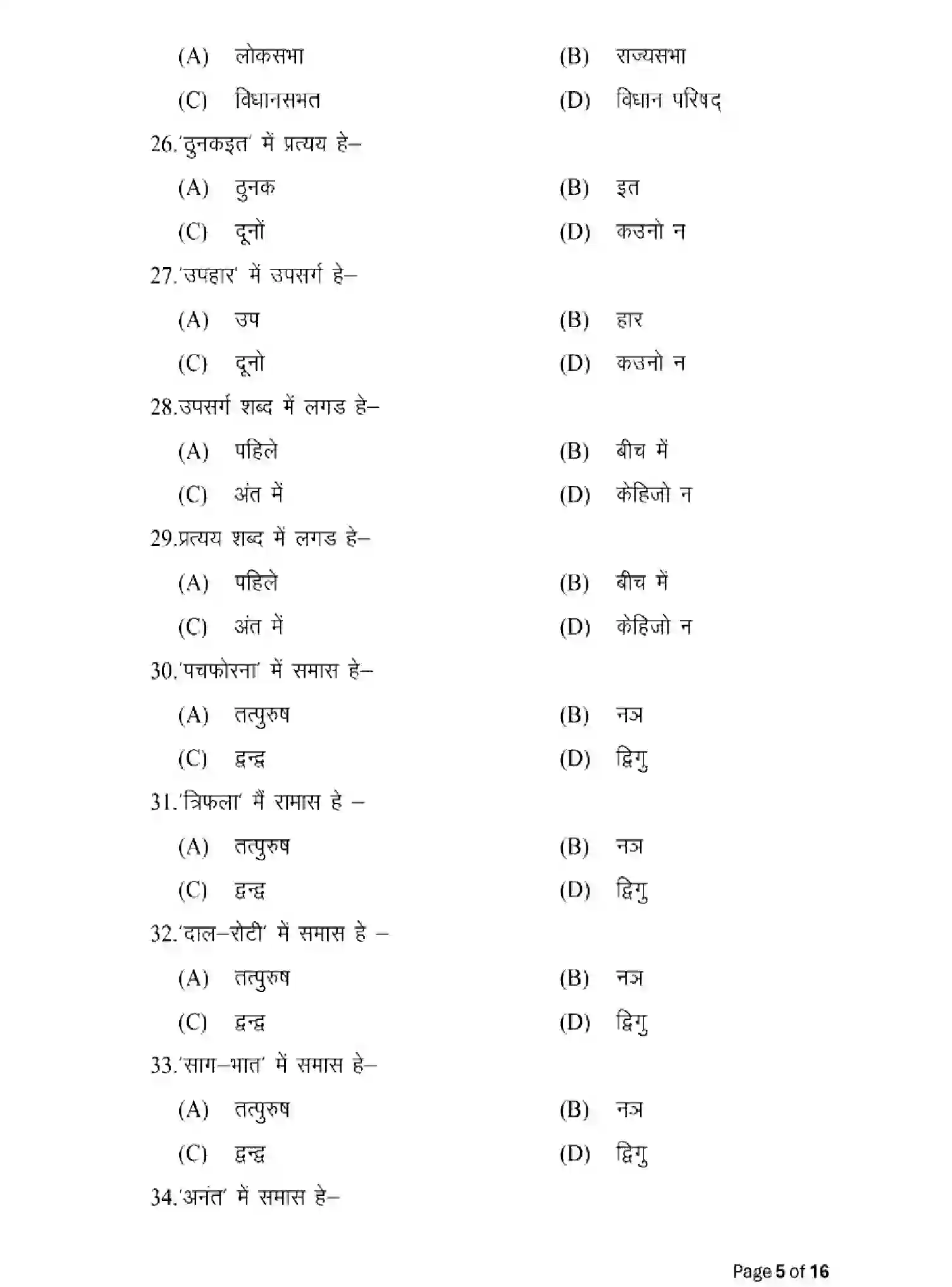 Bihar Board Class 12 2025 MODEL-PAPER-MAGAHI-LL-111-211-311 Model Papers - Page 5