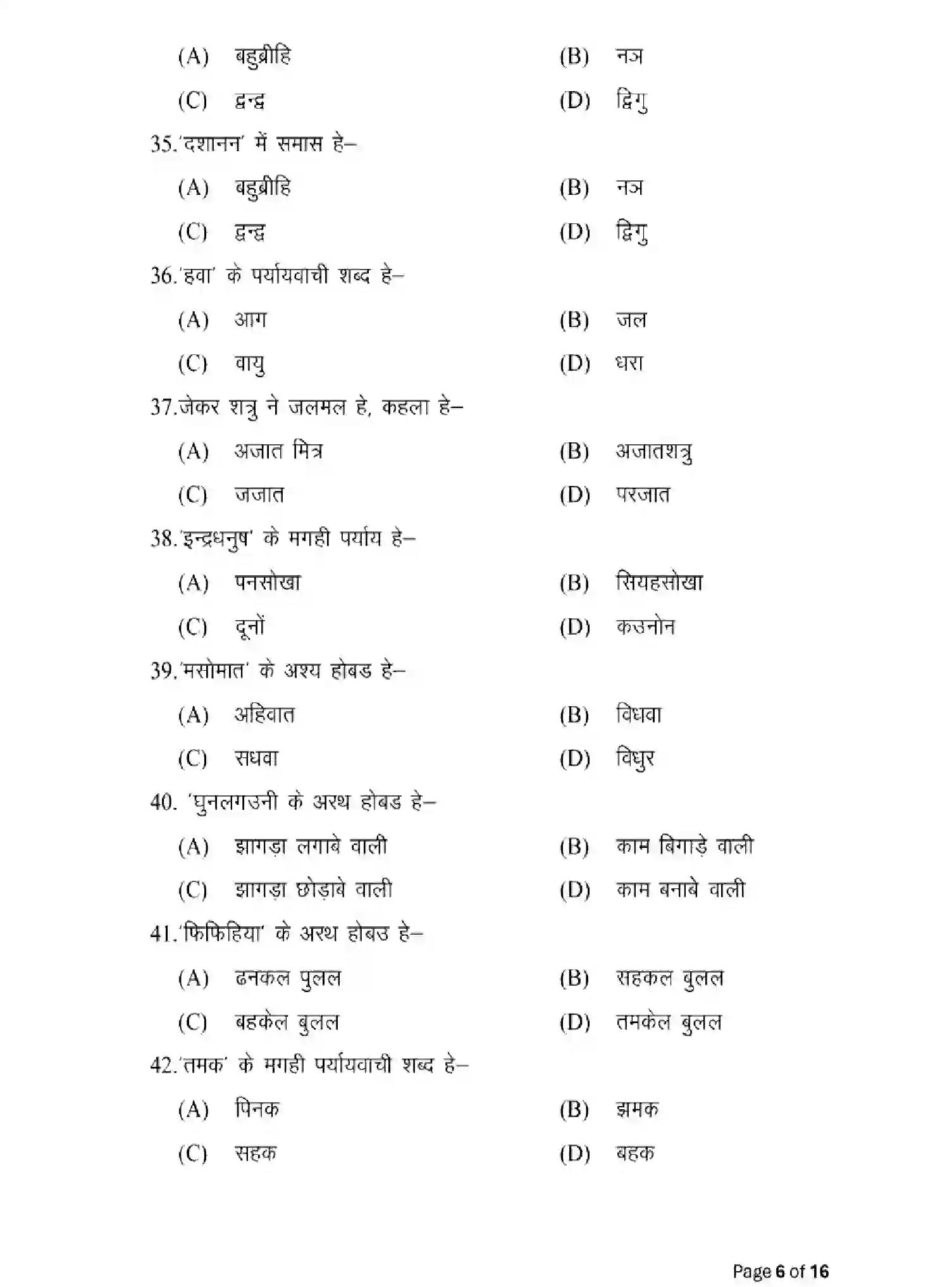 Bihar Board Class 12 2025 MODEL-PAPER-MAGAHI-LL-111-211-311 Model Papers - Page 6