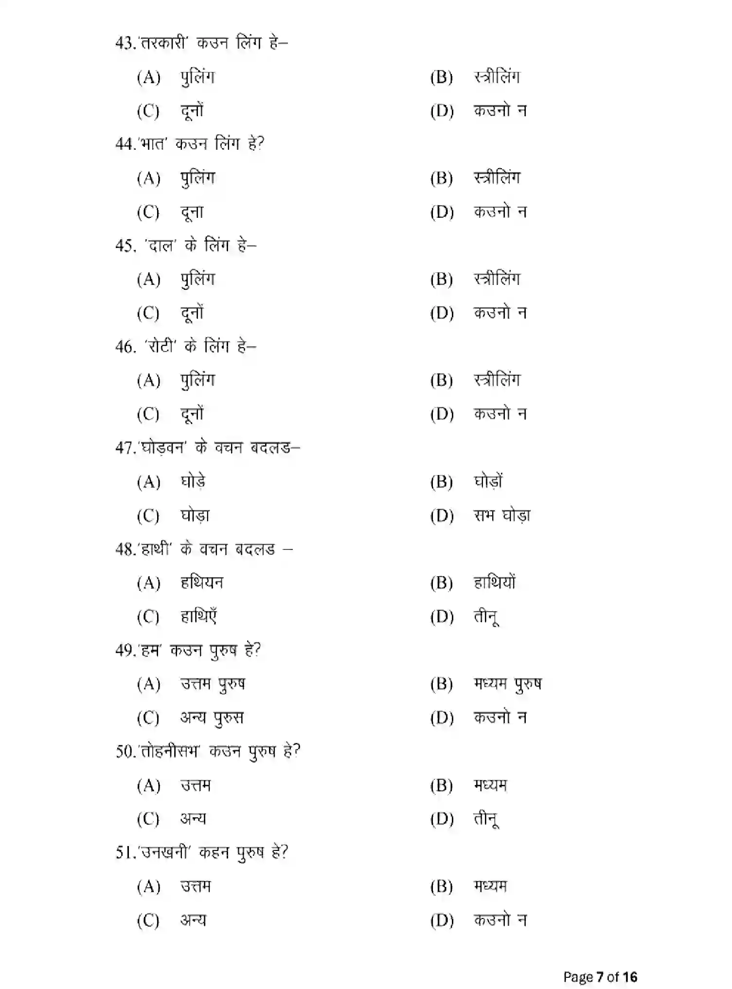 Bihar Board Class 12 2025 MODEL-PAPER-MAGAHI-LL-111-211-311 Model Papers - Page 7