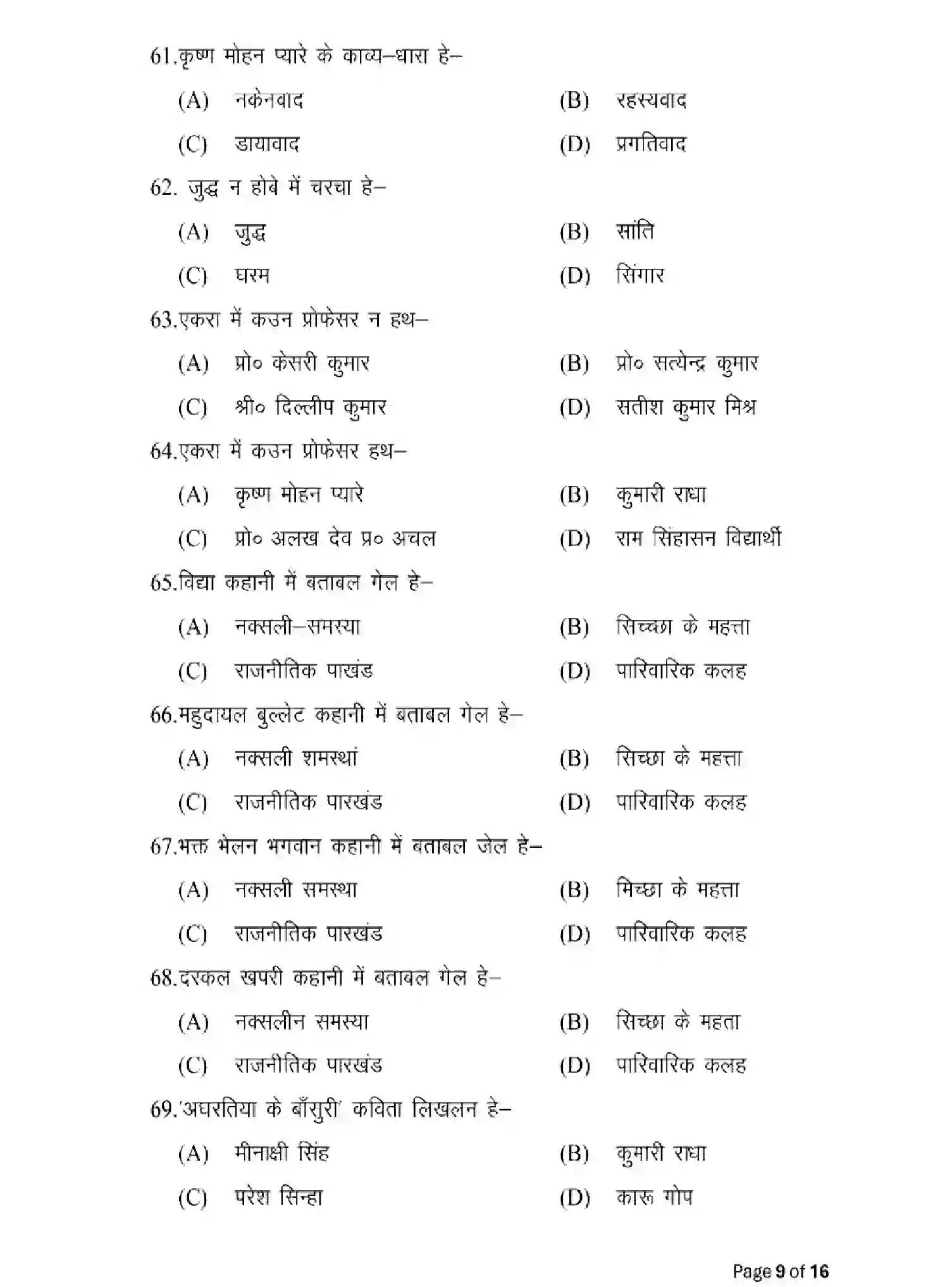 Bihar Board Class 12 2025 MODEL-PAPER-MAGAHI-LL-111-211-311 Model Papers - Page 9