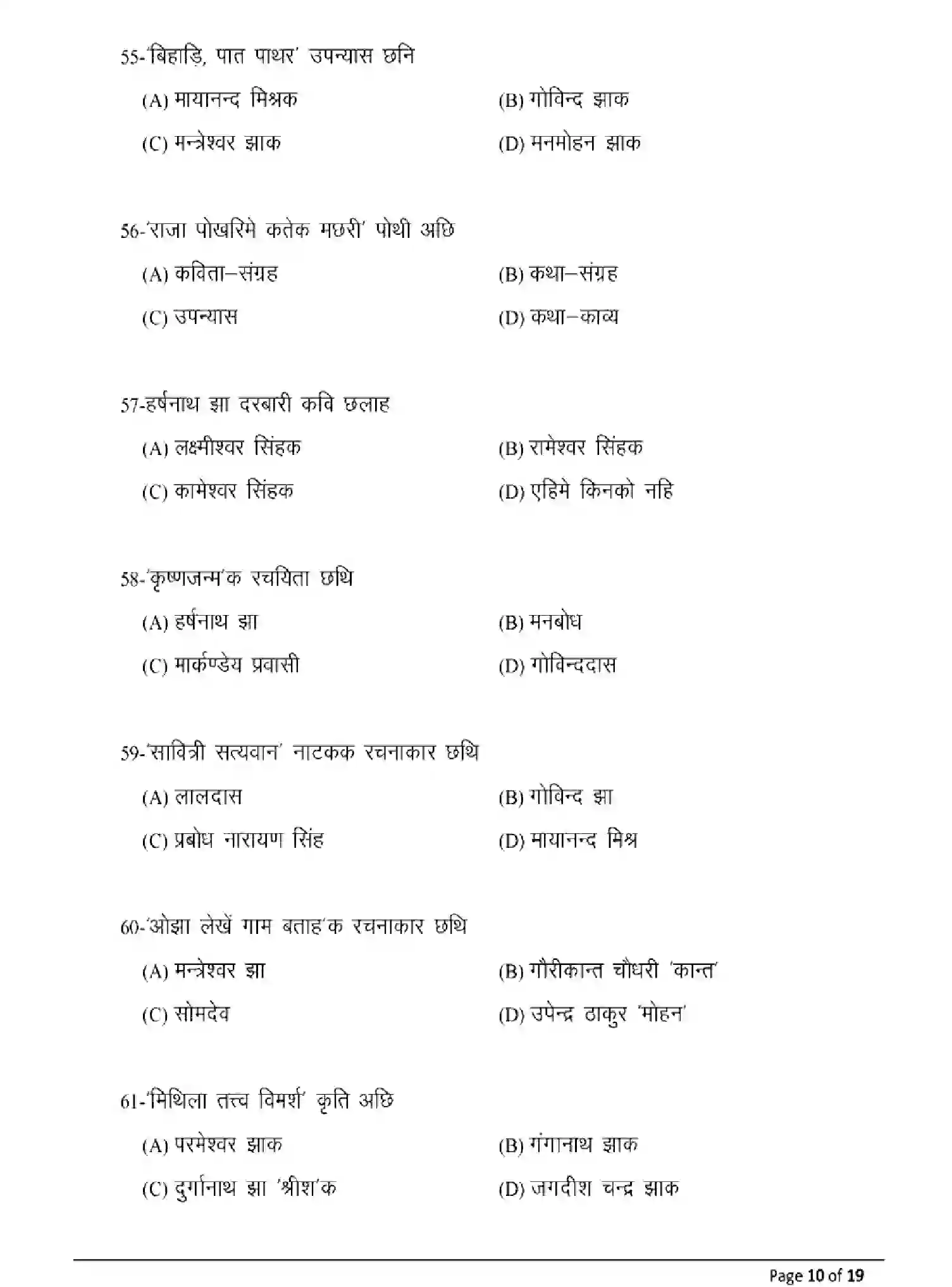 Bihar Board Class 12 2025 MODEL-PAPER-MAITHILI-108-208-308-504 Model Papers - Page 10