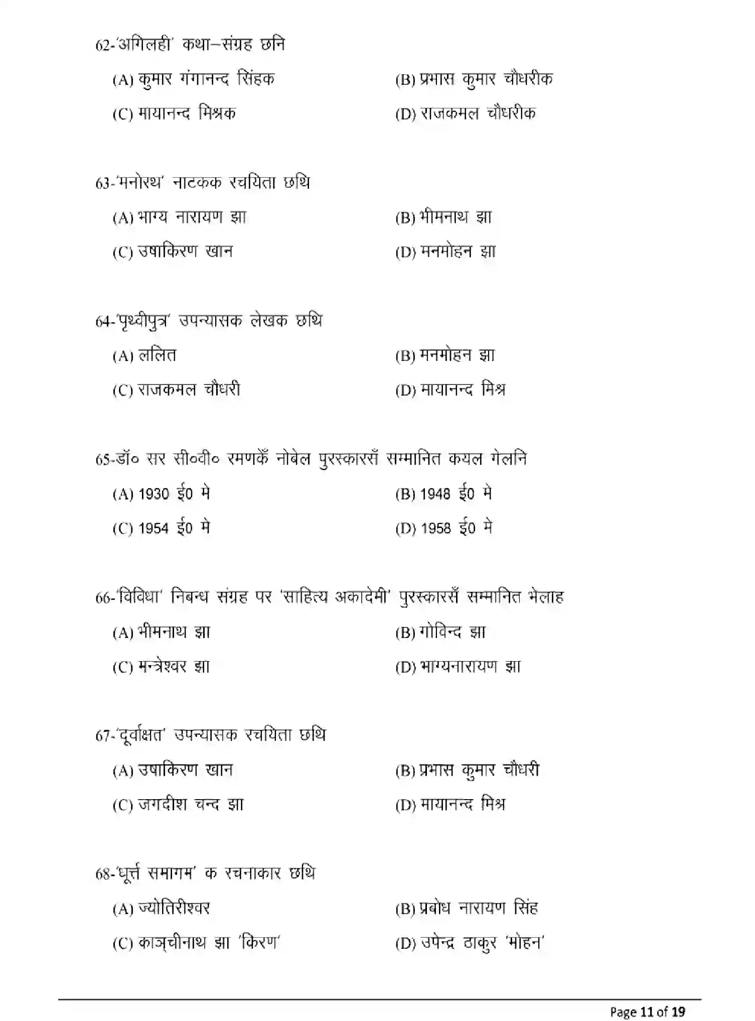 Bihar Board Class 12 2025 MODEL-PAPER-MAITHILI-108-208-308-504 Model Papers - Page 11