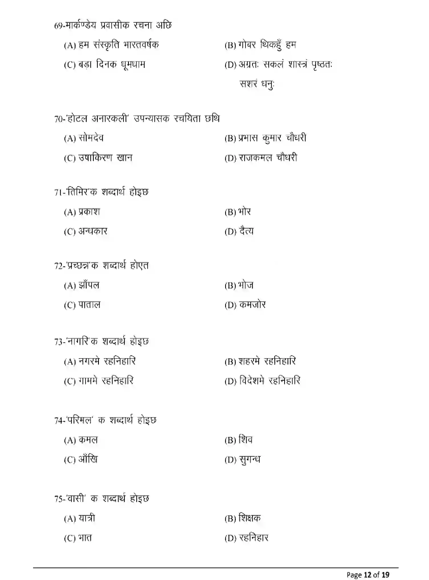 Bihar Board Class 12 2025 MODEL-PAPER-MAITHILI-108-208-308-504 Model Papers - Page 12