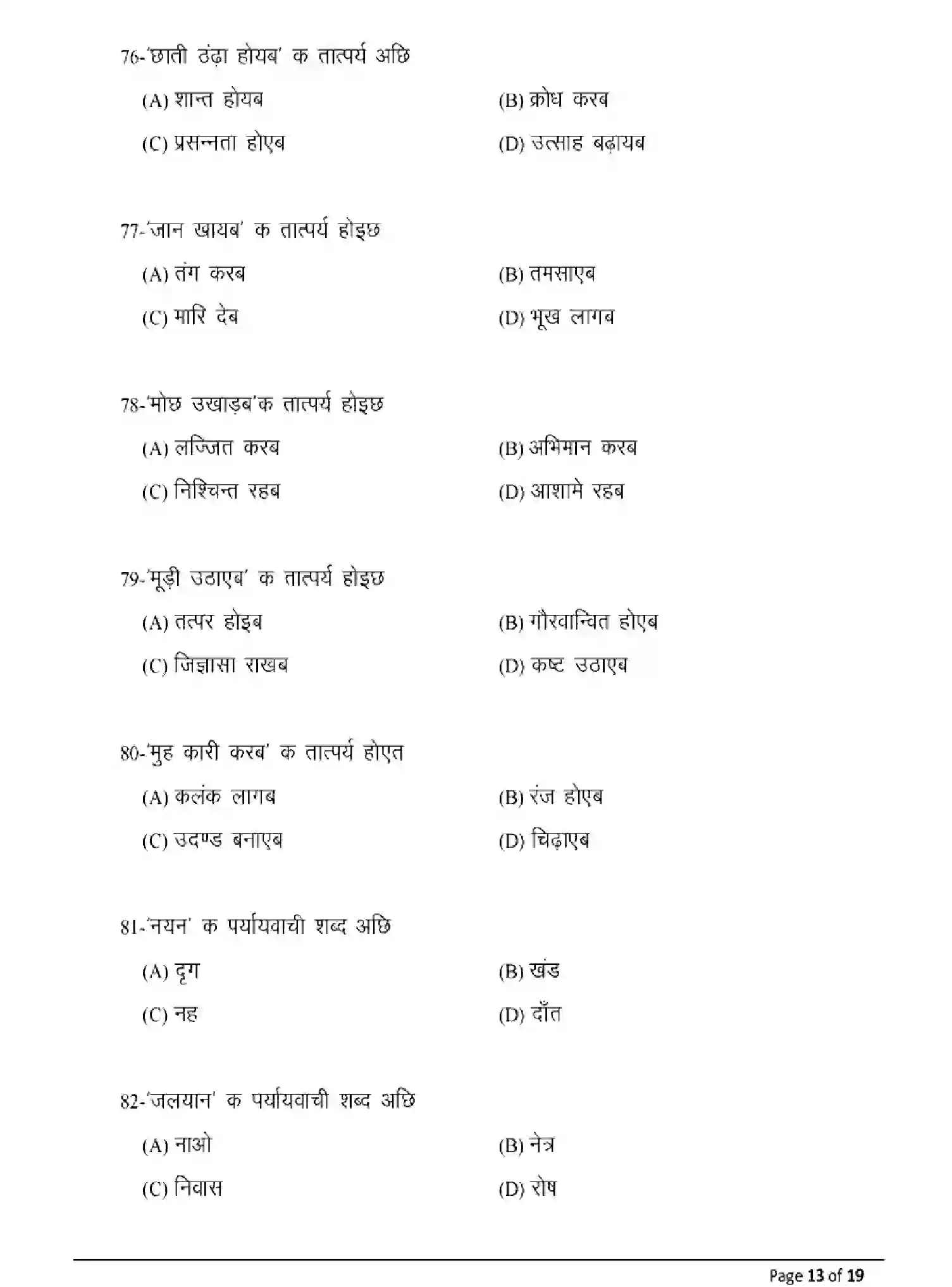 Bihar Board Class 12 2025 MODEL-PAPER-MAITHILI-108-208-308-504 Model Papers - Page 13