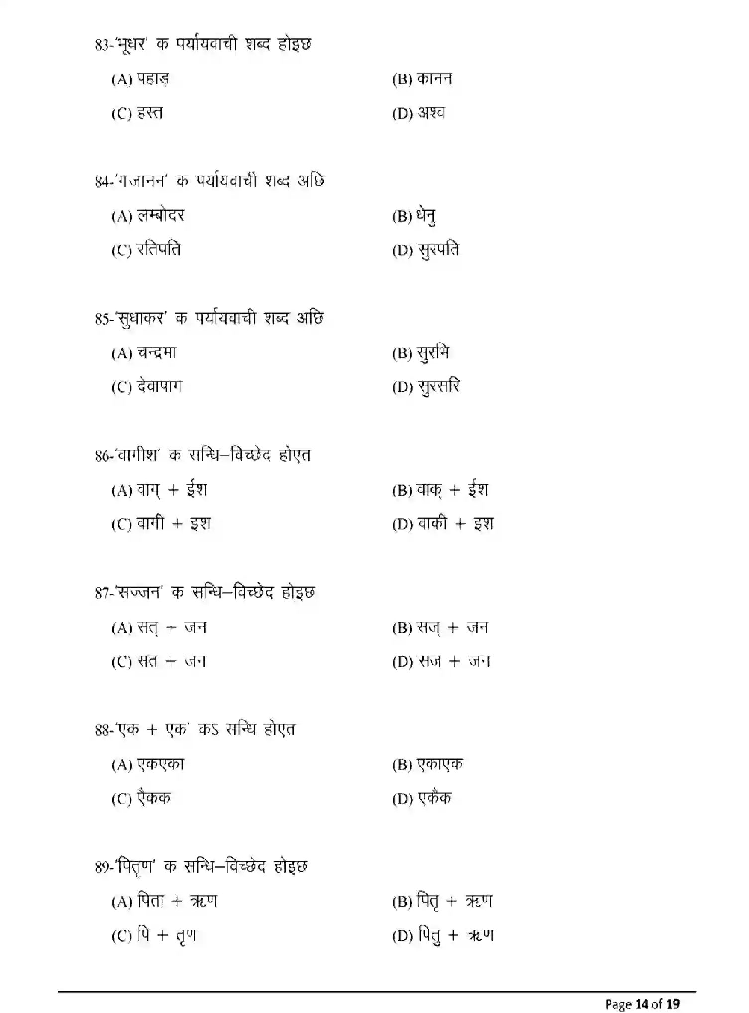 Bihar Board Class 12 2025 MODEL-PAPER-MAITHILI-108-208-308-504 Model Papers - Page 14