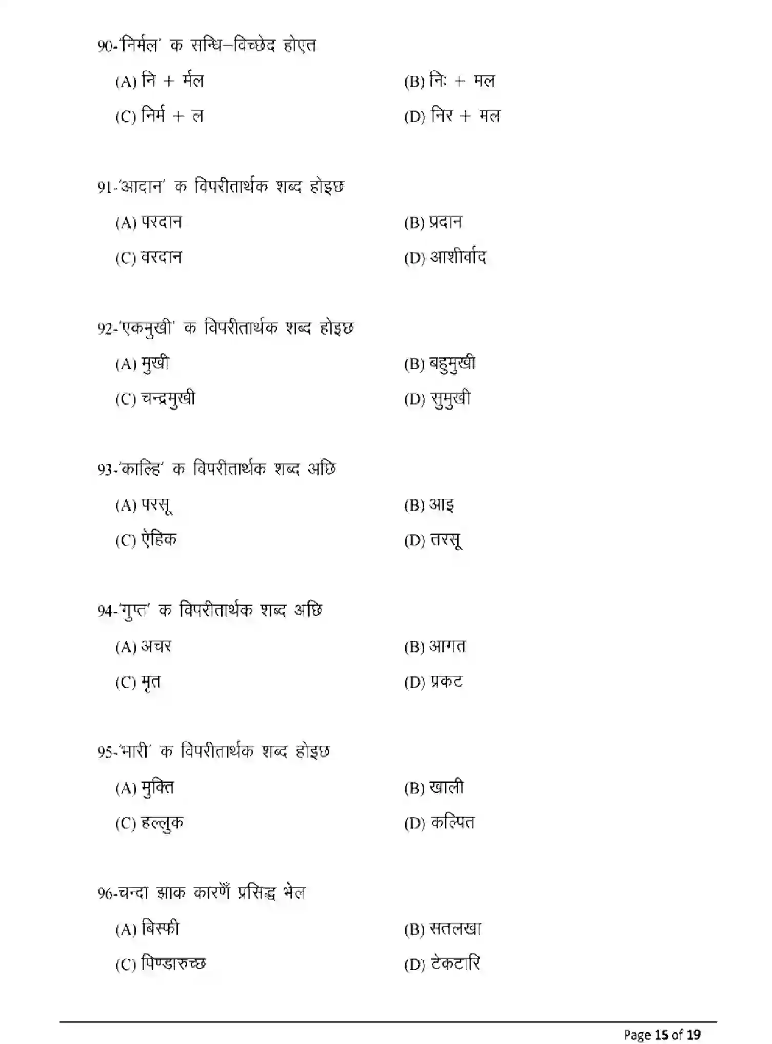 Bihar Board Class 12 2025 MODEL-PAPER-MAITHILI-108-208-308-504 Model Papers - Page 15