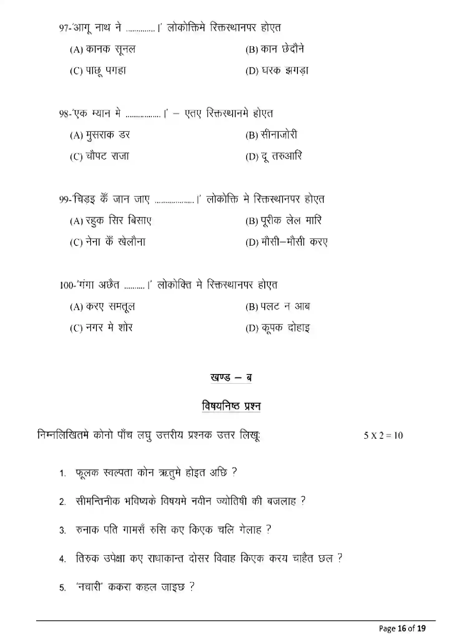 Bihar Board Class 12 2025 MODEL-PAPER-MAITHILI-108-208-308-504 Model Papers - Page 16