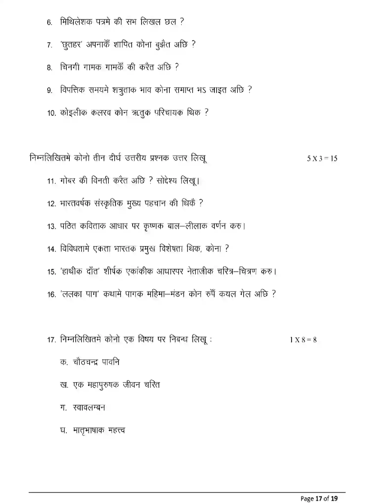 Bihar Board Class 12 2025 MODEL-PAPER-MAITHILI-108-208-308-504 Model Papers - Page 17