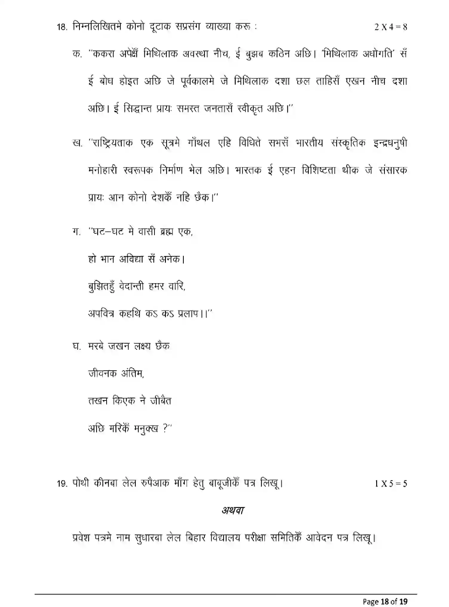 Bihar Board Class 12 2025 MODEL-PAPER-MAITHILI-108-208-308-504 Model Papers - Page 18