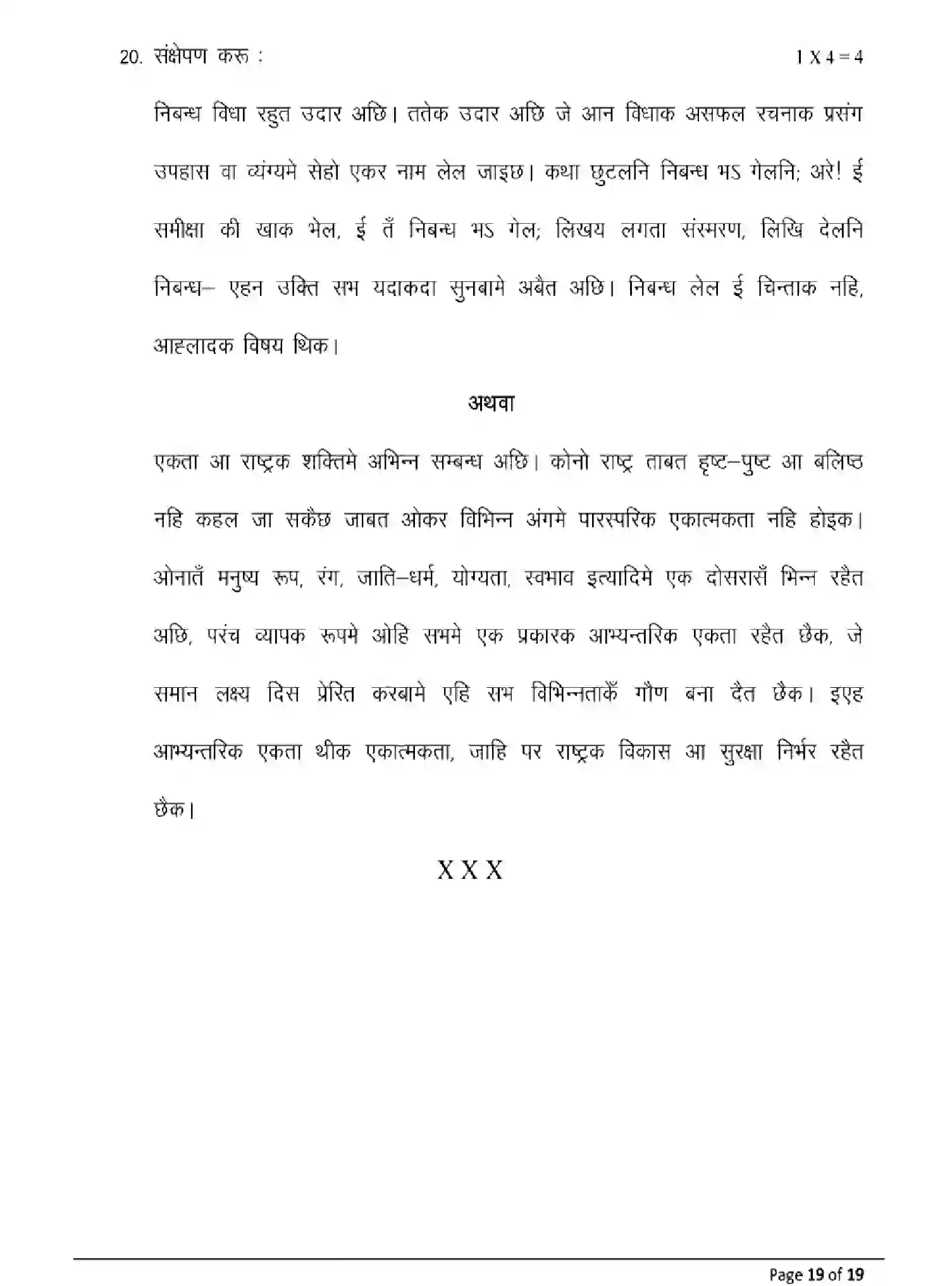 Bihar Board Class 12 2025 MODEL-PAPER-MAITHILI-108-208-308-504 Model Papers - Page 19