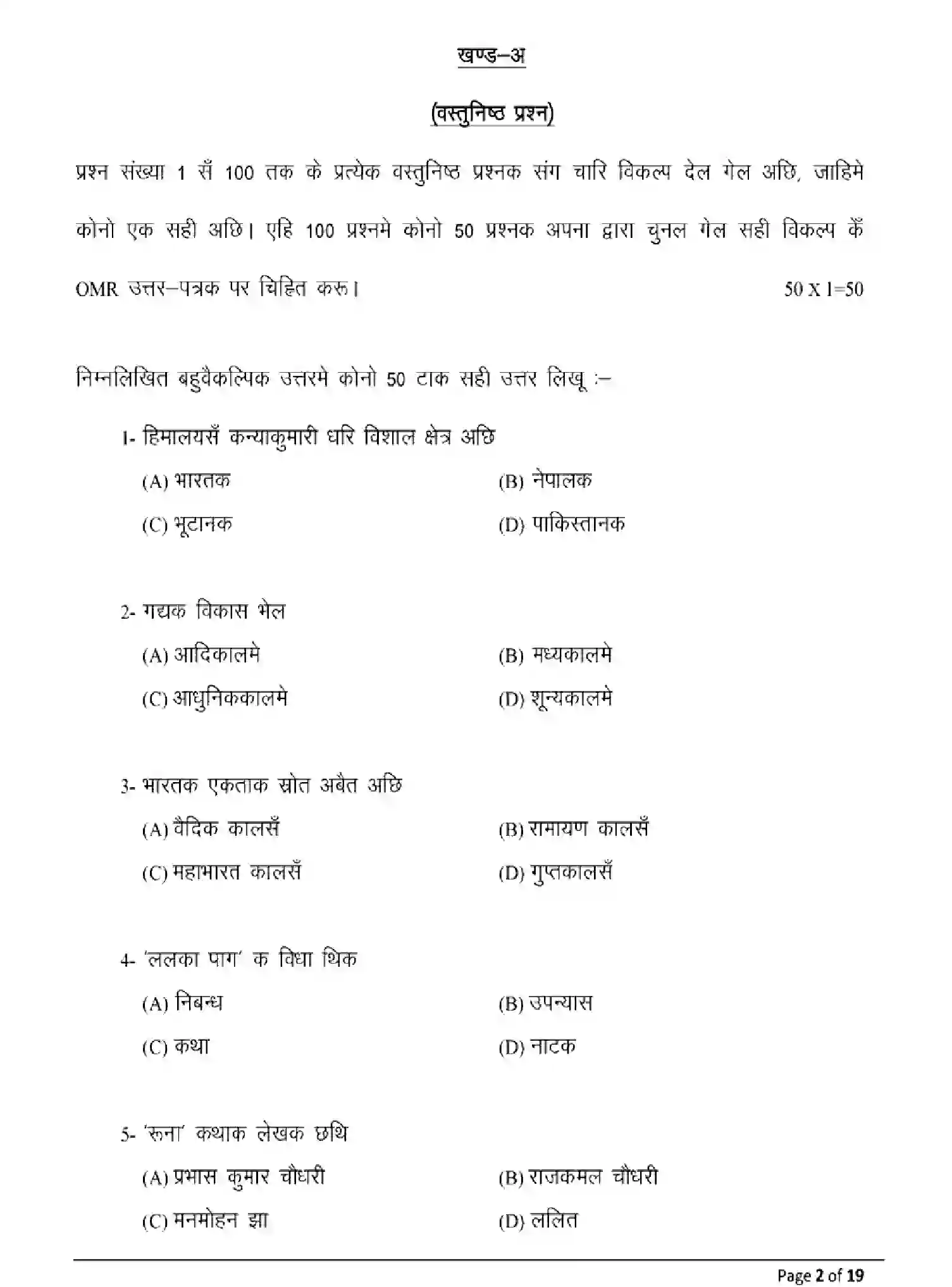 Bihar Board Class 12 2025 MODEL-PAPER-MAITHILI-108-208-308-504 Model Papers - Page 2