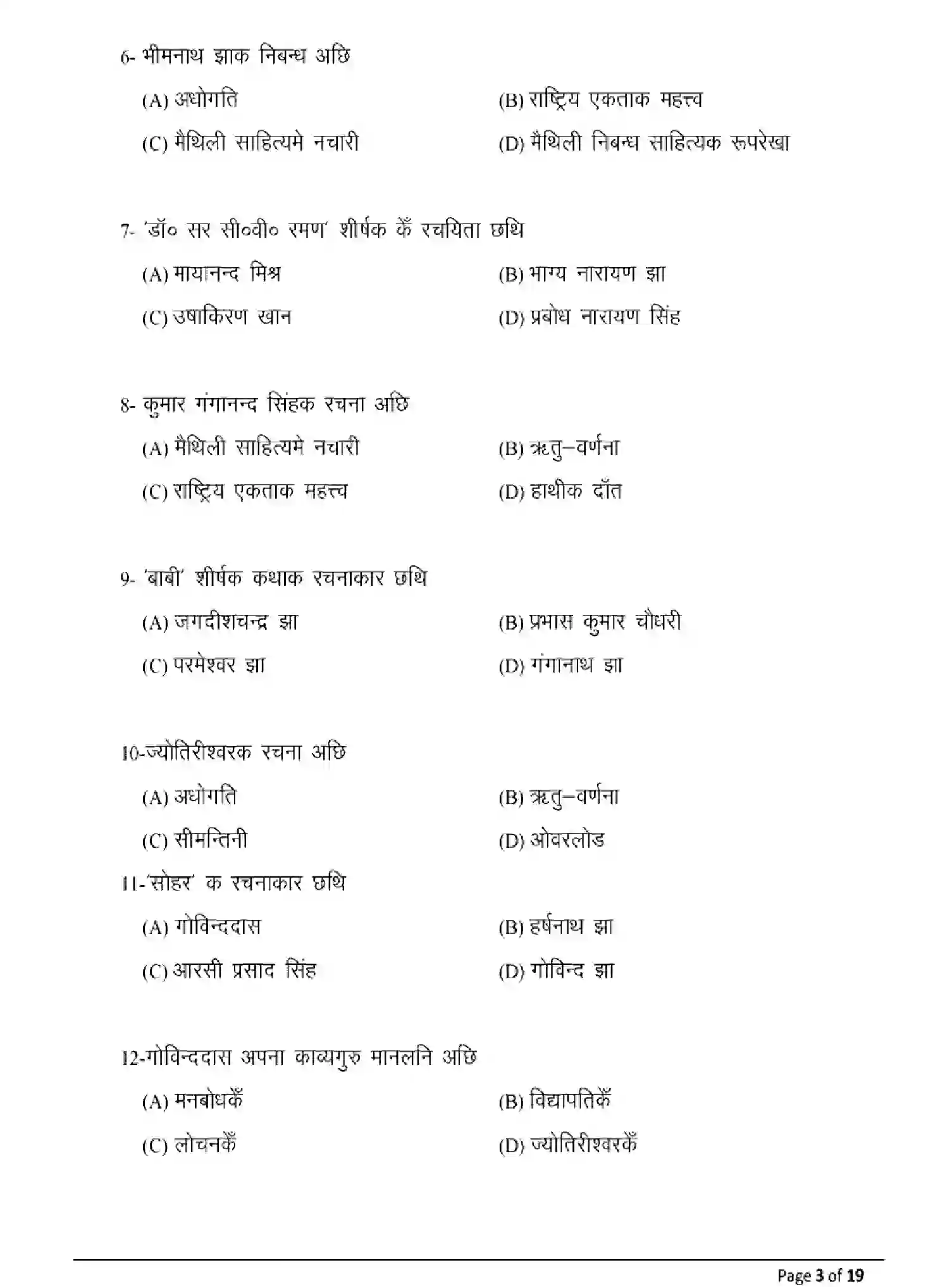 Bihar Board Class 12 2025 MODEL-PAPER-MAITHILI-108-208-308-504 Model Papers - Page 3