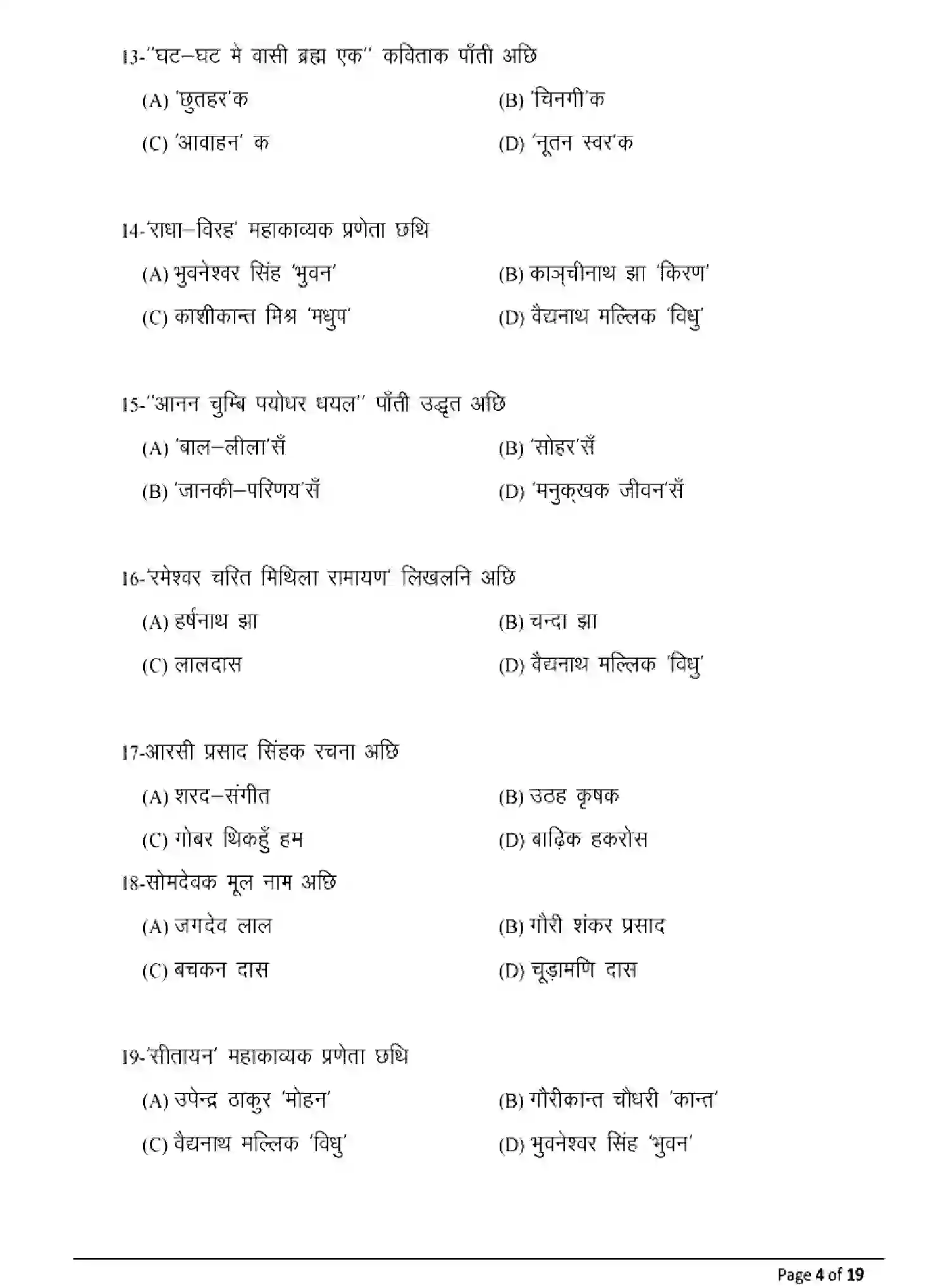 Bihar Board Class 12 2025 MODEL-PAPER-MAITHILI-108-208-308-504 Model Papers - Page 4
