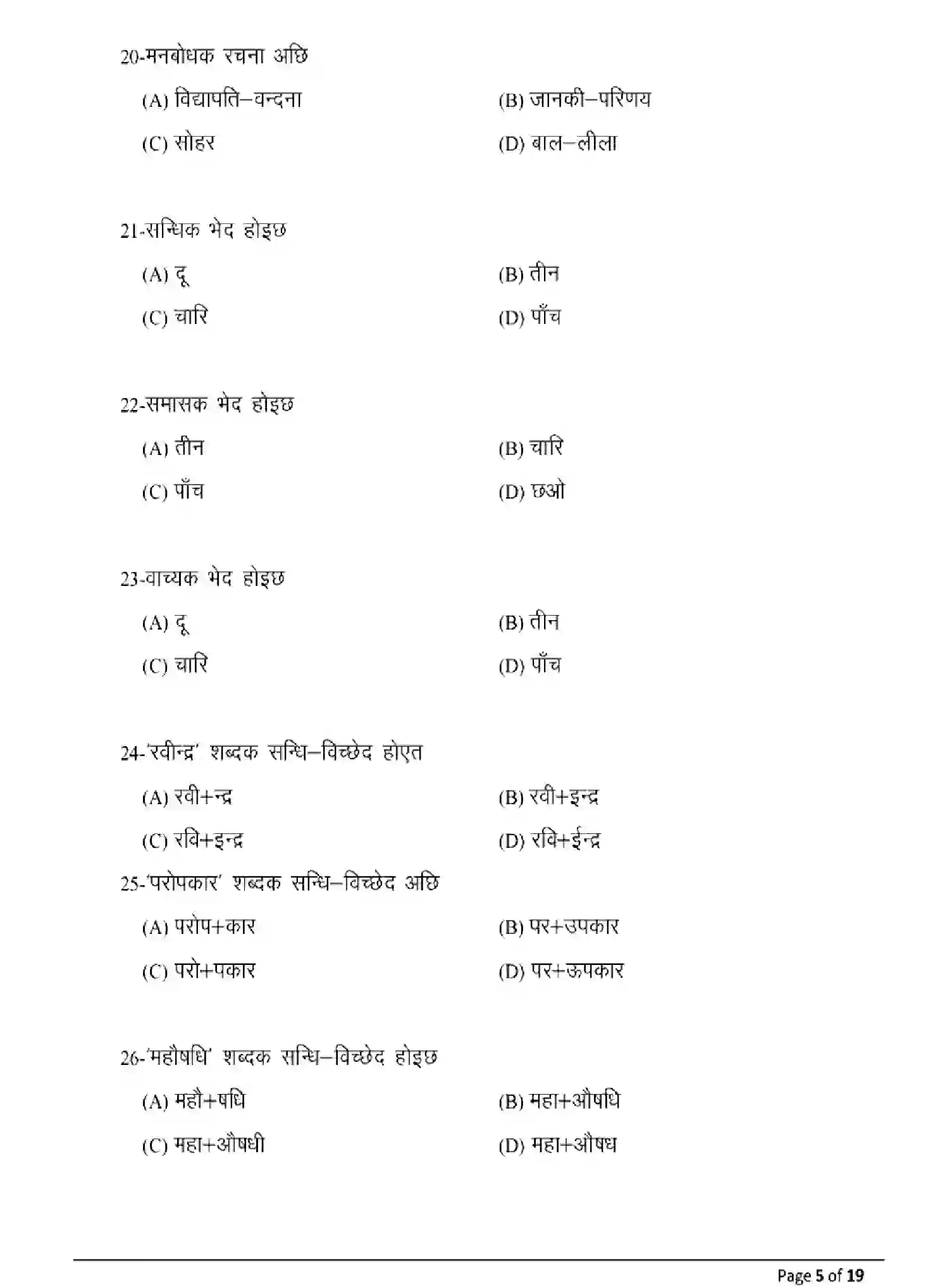 Bihar Board Class 12 2025 MODEL-PAPER-MAITHILI-108-208-308-504 Model Papers - Page 5
