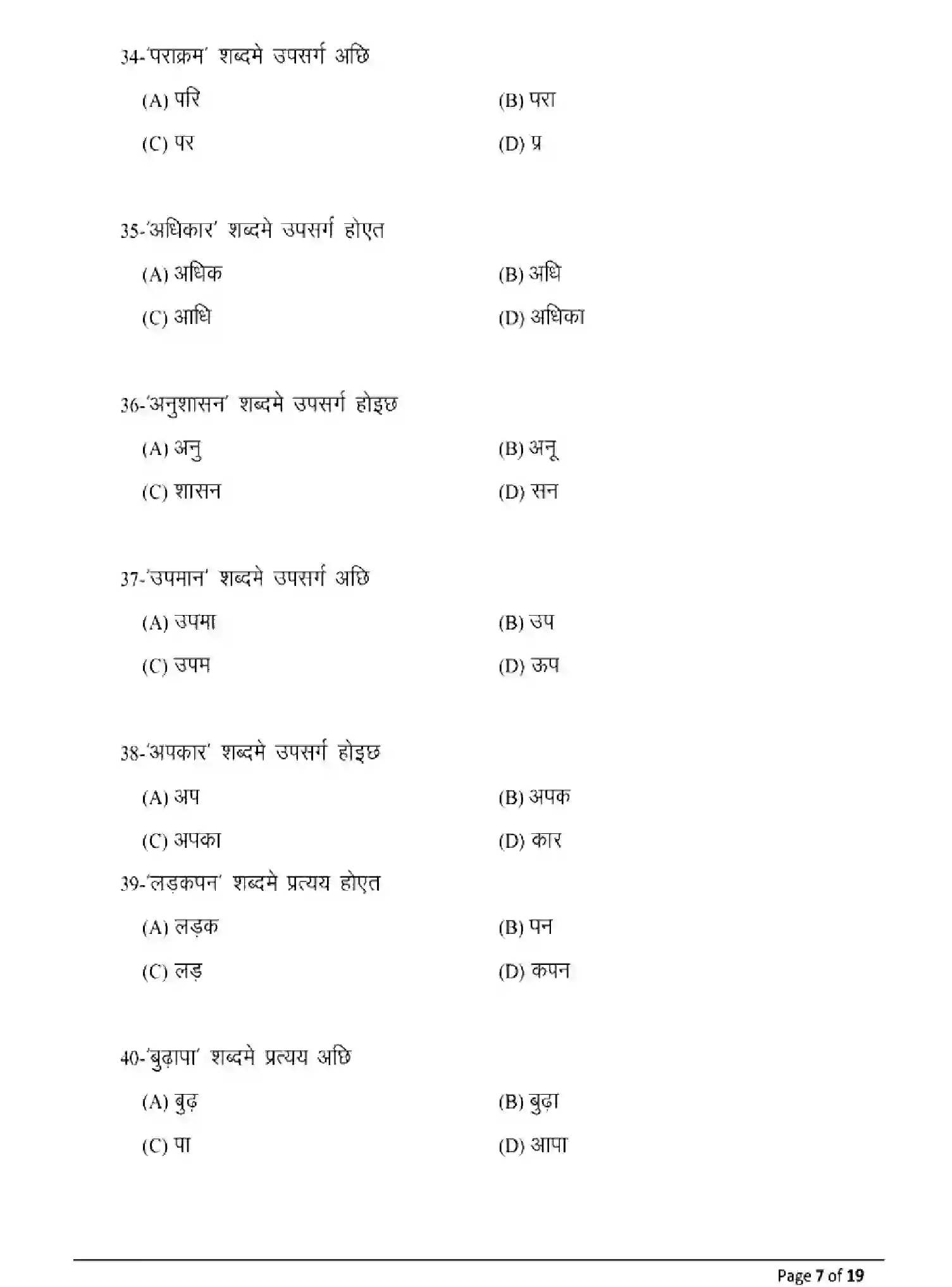 Bihar Board Class 12 2025 MODEL-PAPER-MAITHILI-108-208-308-504 Model Papers - Page 7