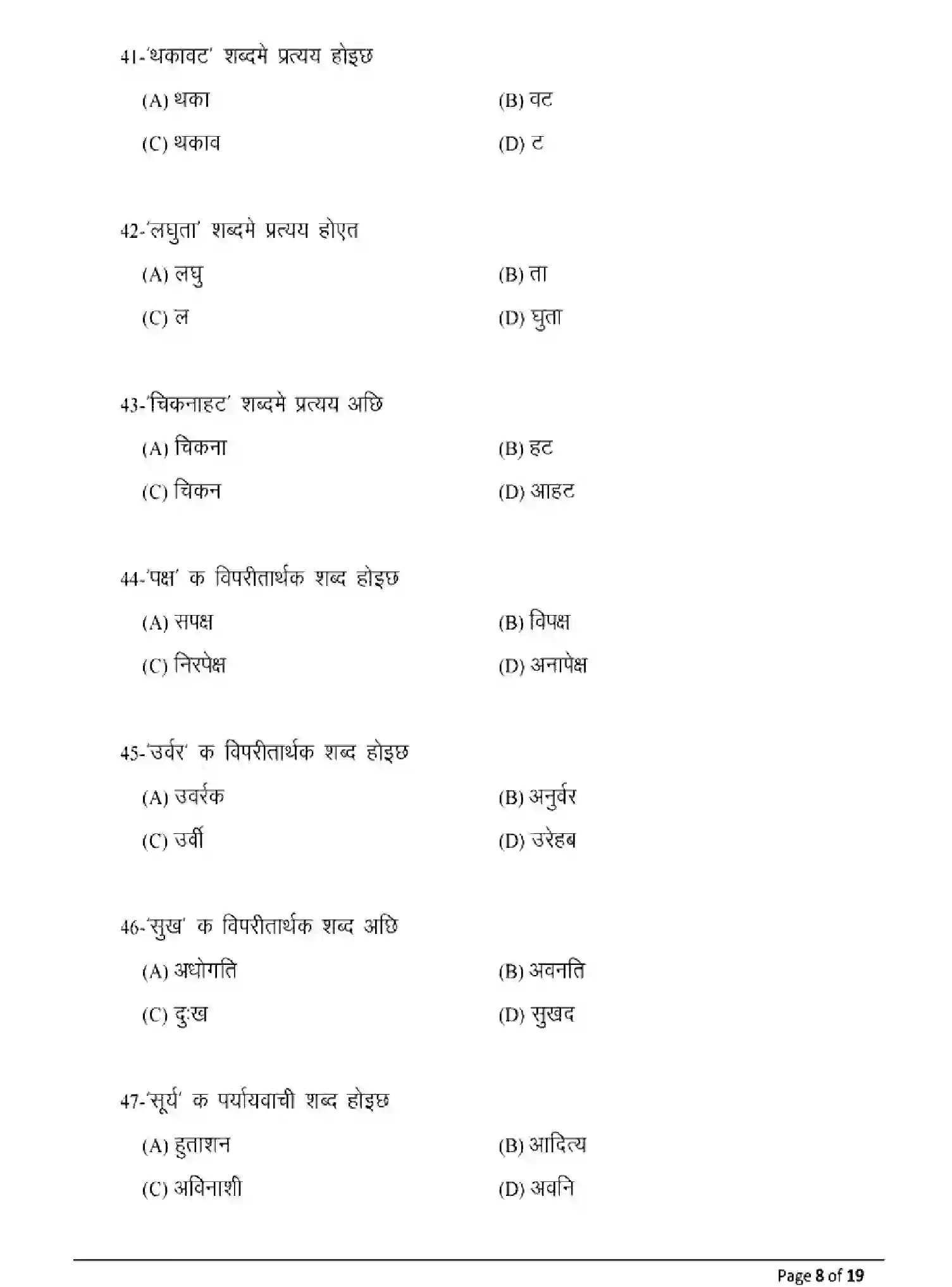 Bihar Board Class 12 2025 MODEL-PAPER-MAITHILI-108-208-308-504 Model Papers - Page 8