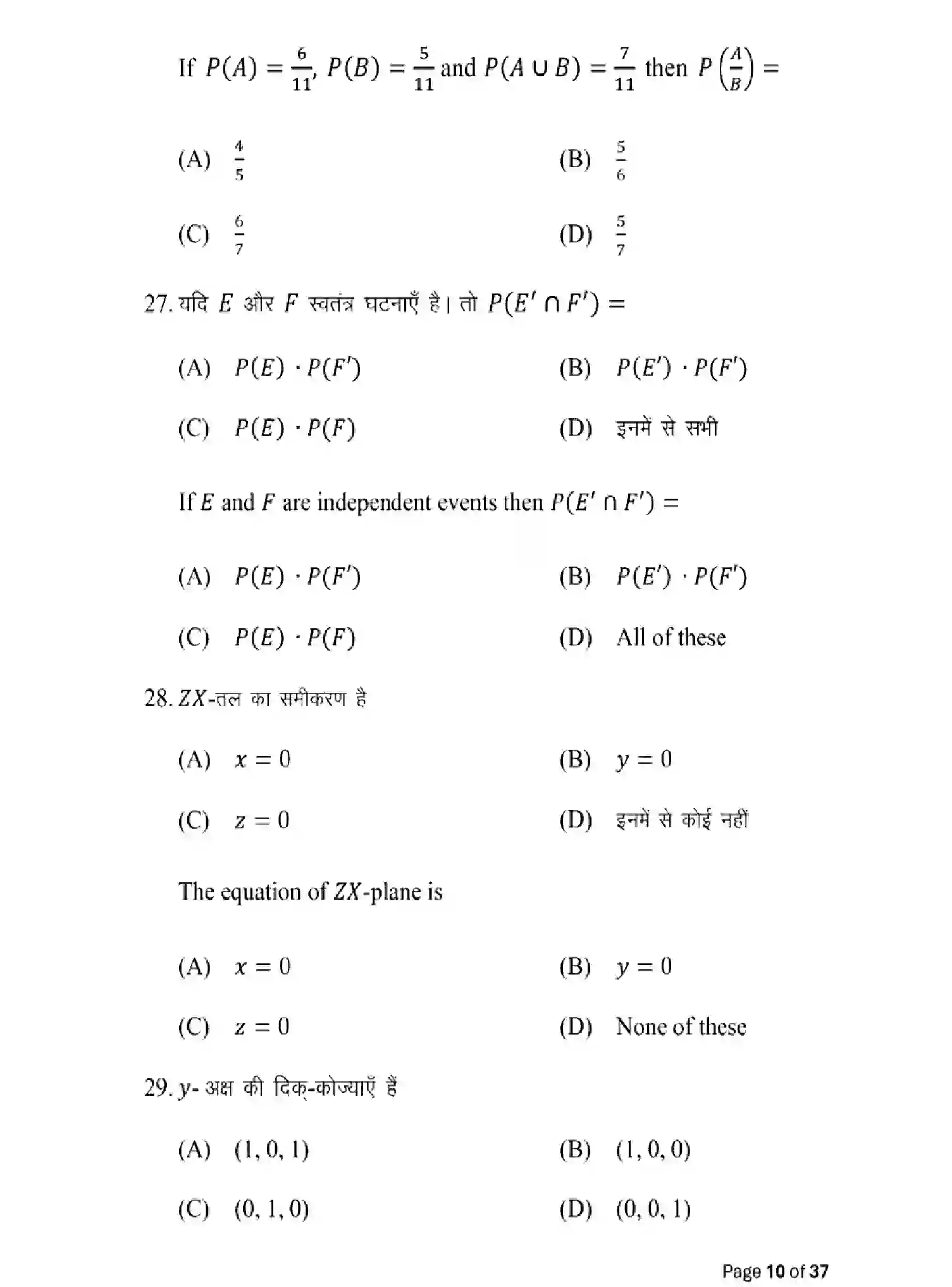 Bihar Board Class 12 2025 MODEL-PAPER-MATHEMATICS-121-327 Model Papers - Page 10